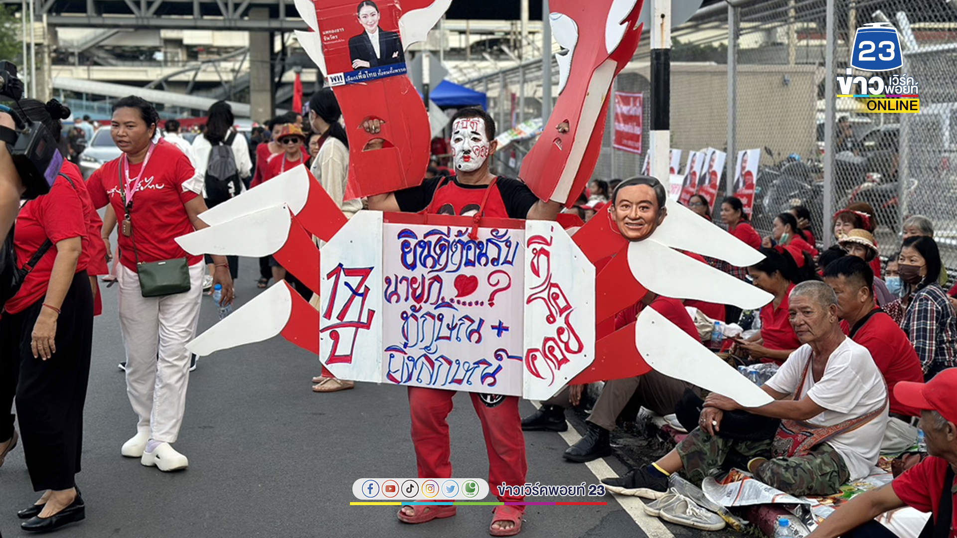 มวลชนเสื้อแดงปักหลักรับ “ทักษิณ” 17 ปีที่รอคอย