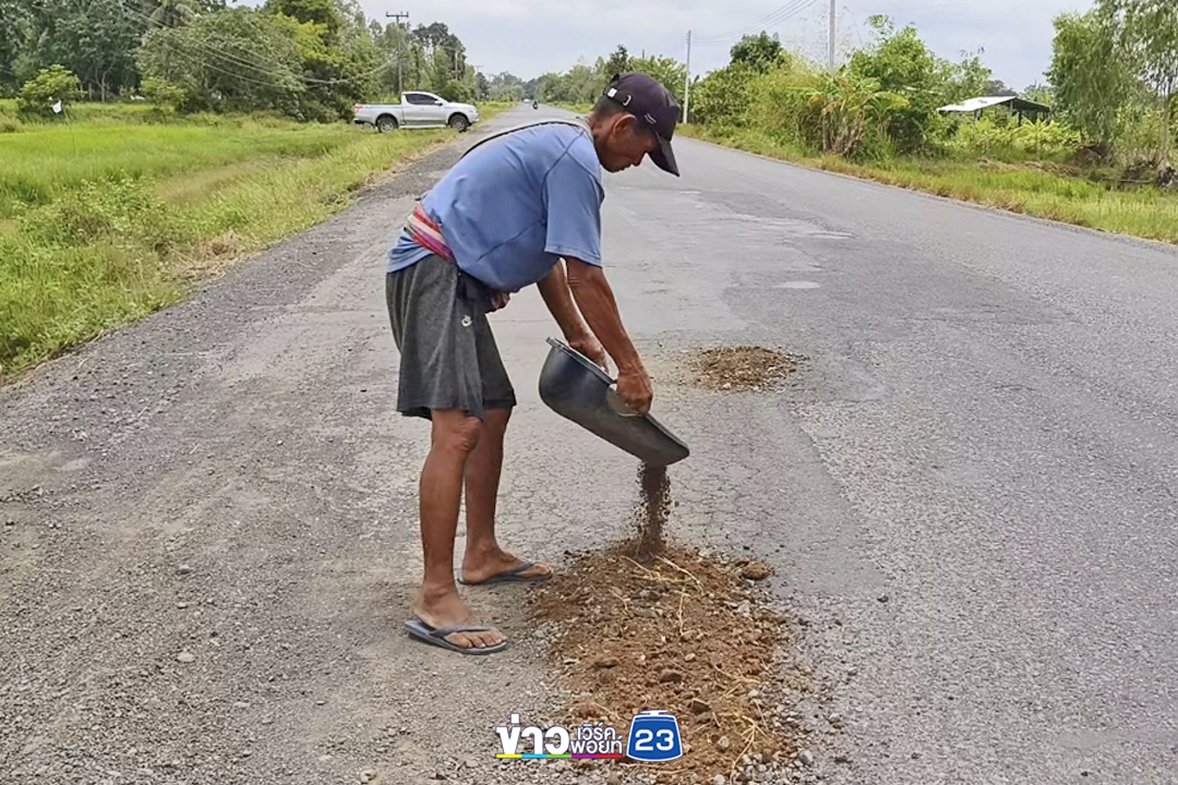 ฝังใจลูกตายเพราะถนนพัง ลุง 64 ตระเวนซ่อมถนน