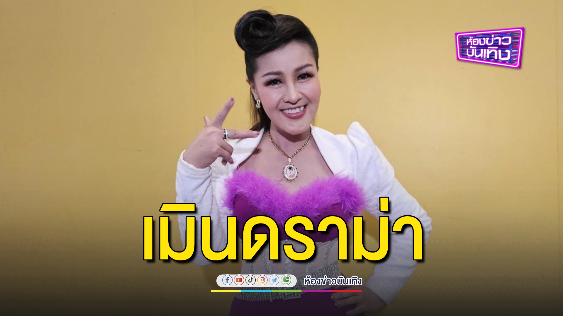 “หญิงลี” เมินดราม่า! คนเมนต์แรงทำเพลงปัญญาอ่อน ขอสู้ออกซิงเกิลใหม่