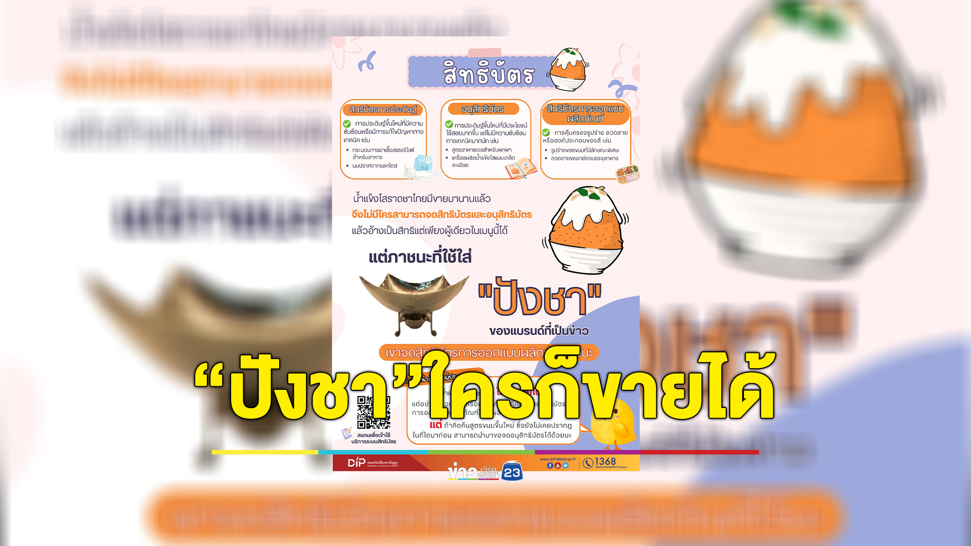 ชี้ชัดเมนู "ปังชา" ไม่มีใครจดลิขสิทธิแต่เพียงผู้เดียวในเมนูนี้ได้
