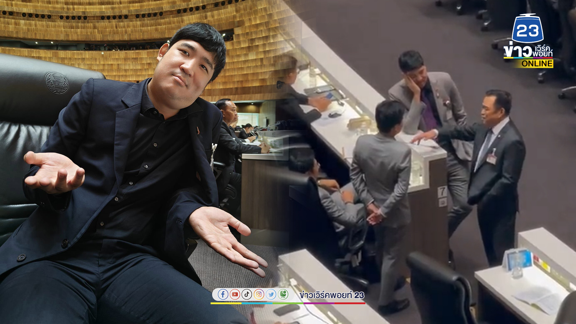 “เท่าพิภพ” เฉลย คุยอะไรกับ “อนุทิน” กลางสภาวันโหวตนายก