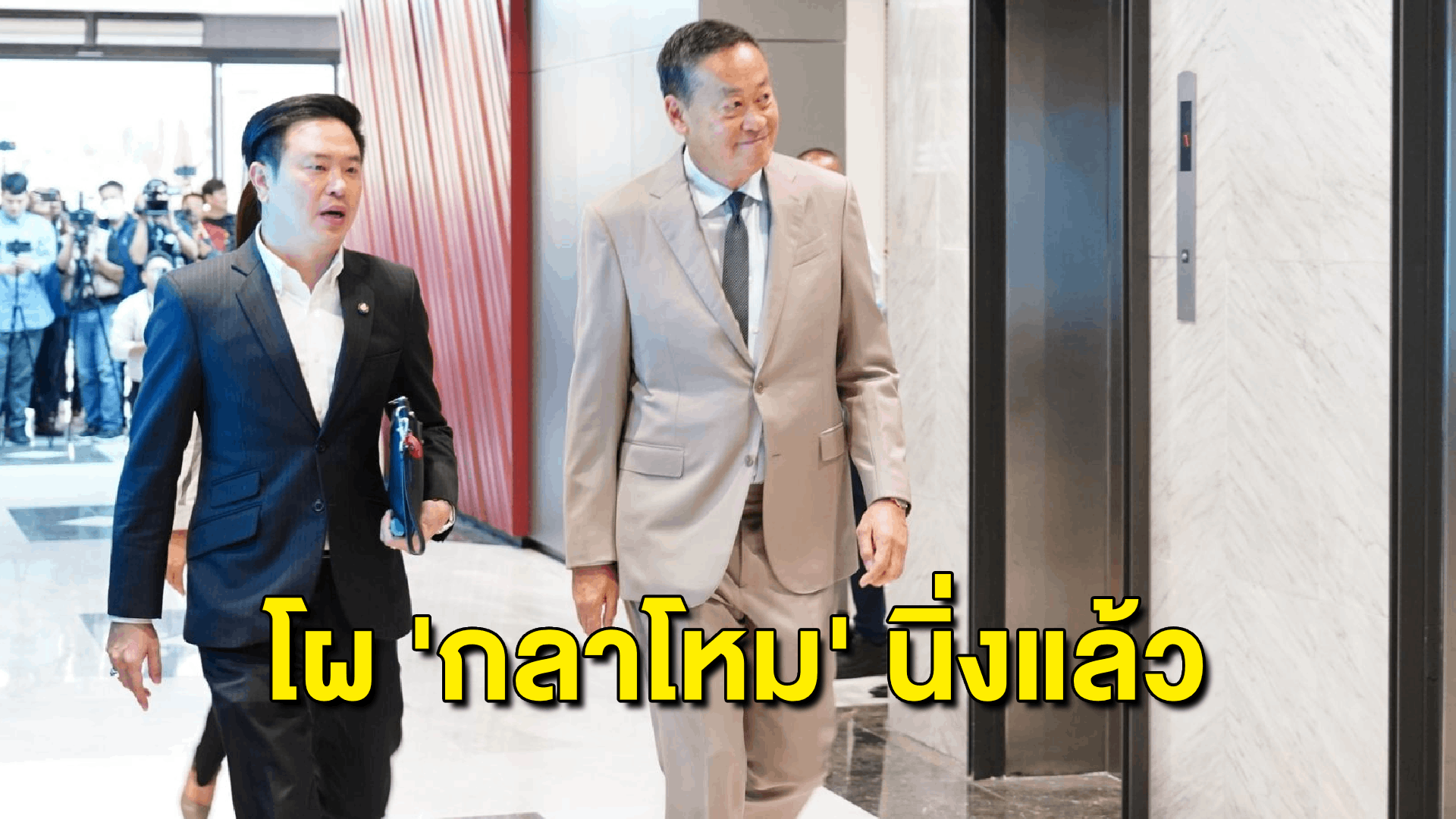 นายกฯ แย้มเซอร์ไพรส์ “ว่าที่ ครม.เพื่อไทย” โผ “รมว.กลาโหม” นิ่ง จ่อชี้แจงหลัง สส. ในพรรคโวยไแบ่งเก้าอี้ไม่แฟร์