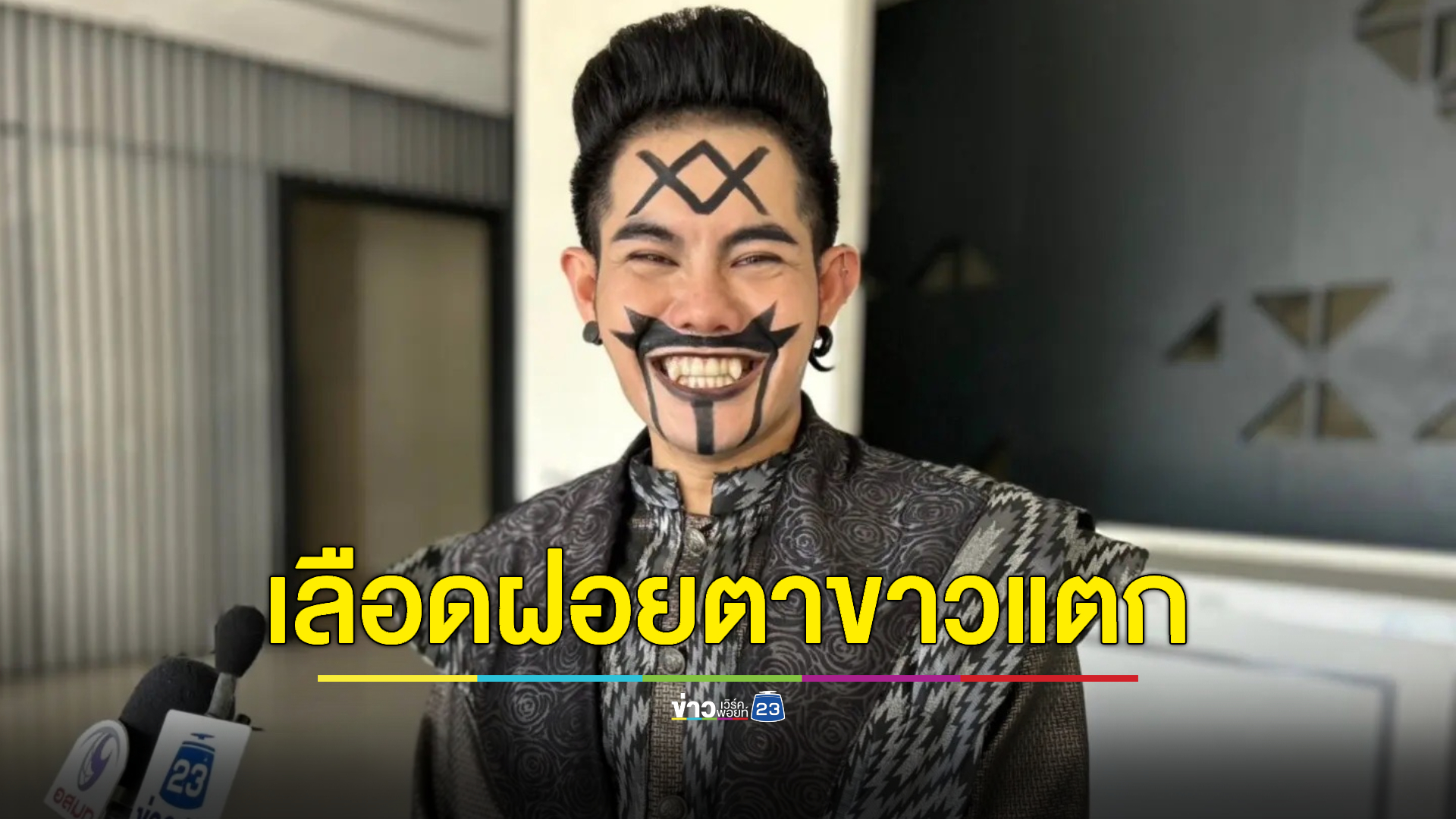 กลัวตาบอด! “เก่ง ธชย” เส้นเลือดฝอยตาขาวแตก รักษาไม่หาย หวั่นลุกลาม