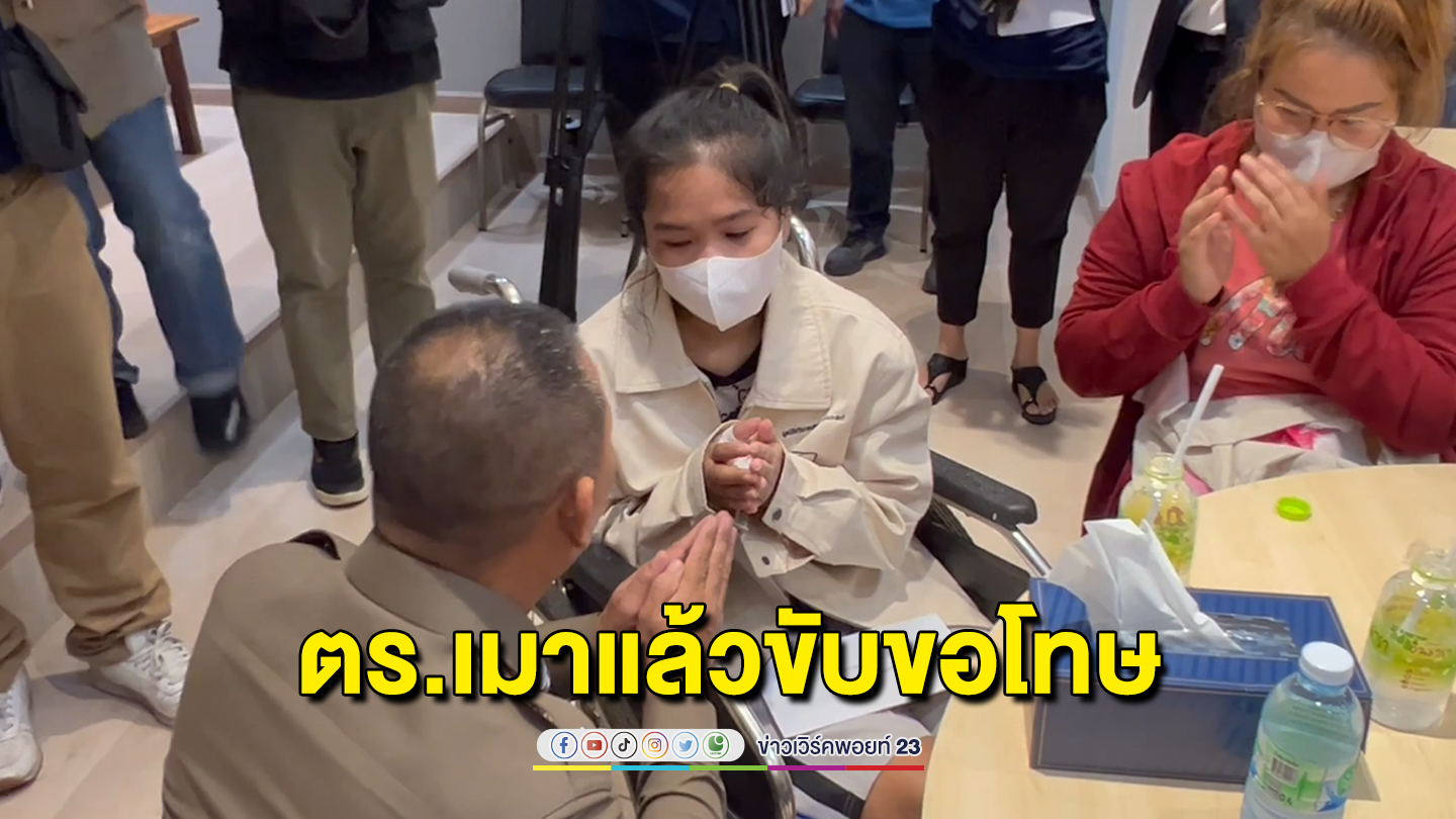 ปวีณา พาครอบครัวเหยื่อ ตร.เมาแล้วขับ ต้องพิการตลอดชีวิต สูญเสียแฟน-ภรรยา ร้องขอความเป็นธรรม ผู้การอยุธยา