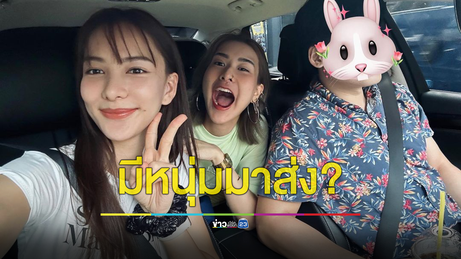 "กรีน อัษฎาพร" บินกลับไทย แต่แฟนๆ แห่โฟกัสหนุ่มเสื้อลายดอกขับรถมาส่ง