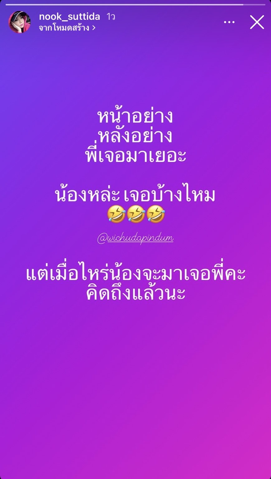 "นุ๊ก-แหม่ม" ฟาดแรง! พวกหน้าอย่างหลังอย่าง