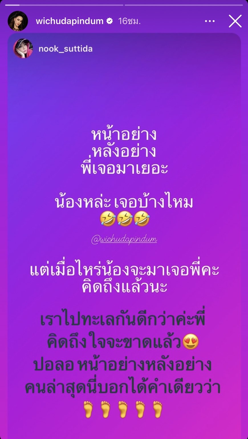 "นุ๊ก-แหม่ม" ฟาดแรง! พวกหน้าอย่างหลังอย่าง
