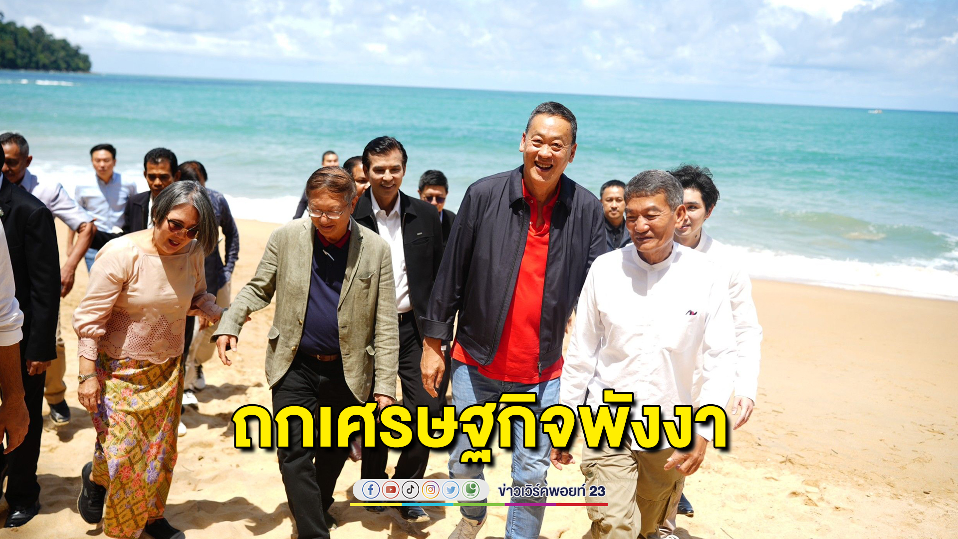 นายกฯเศรษฐา ร่วมถกเศรษฐกิจพังงา พร้อมเป็นนายกฯ ของคนไทยทั้งประเทศ