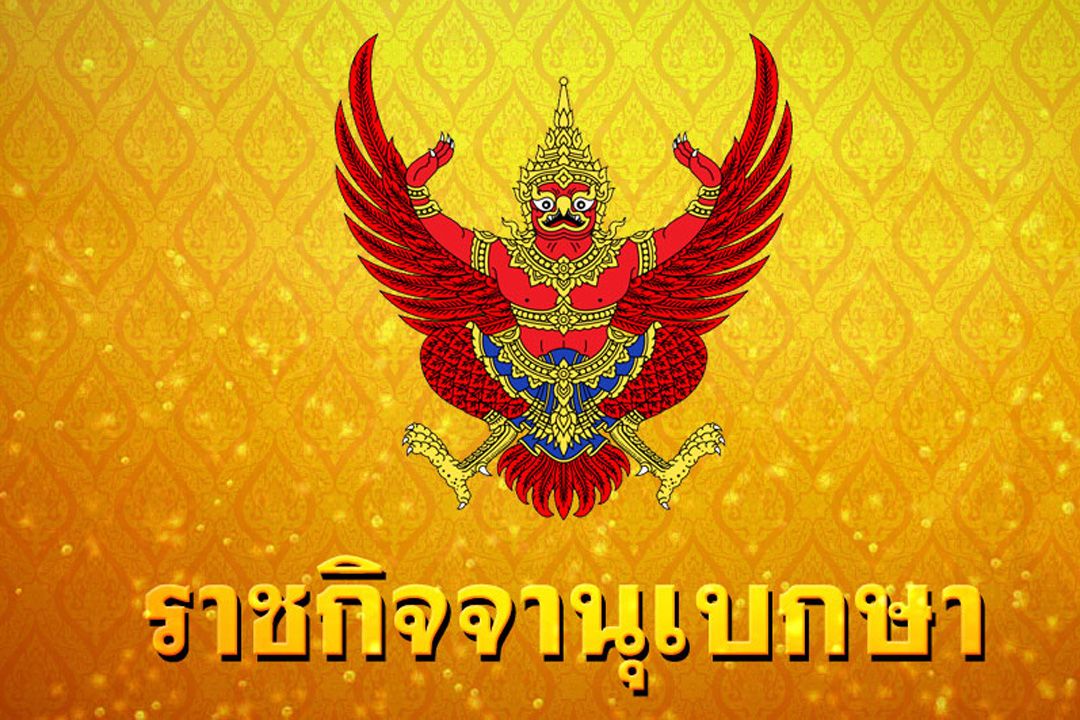 ประกาศราชกิจจาฯ! ให้สถานบริการในเขตเมืองการบินภาคตะวันออก เปิดทำการได้ 24 ชม.