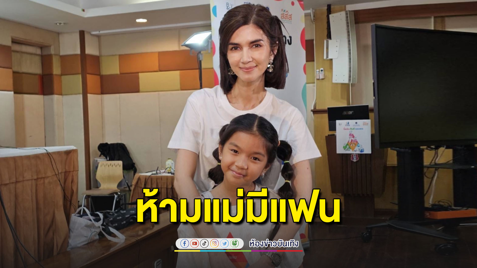 เอ็นดู! “น้องมะลิ” ยื่นคำขาด “แม่โบว์” ห้ามมีแฟน เพราะมีพ่ออยู่แล้ว