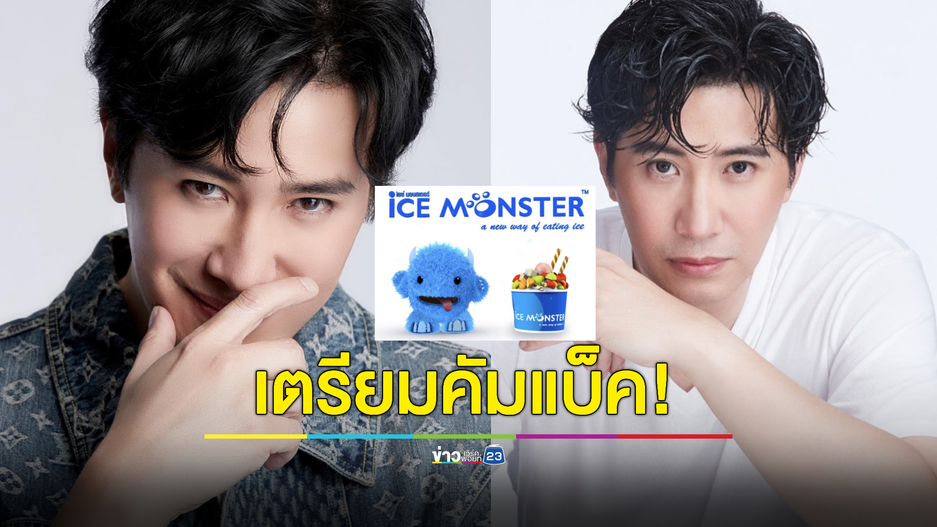 "หนุ่ม กรรชัย" ประกาศข่าวดี แฟนๆ รอได้เลย!