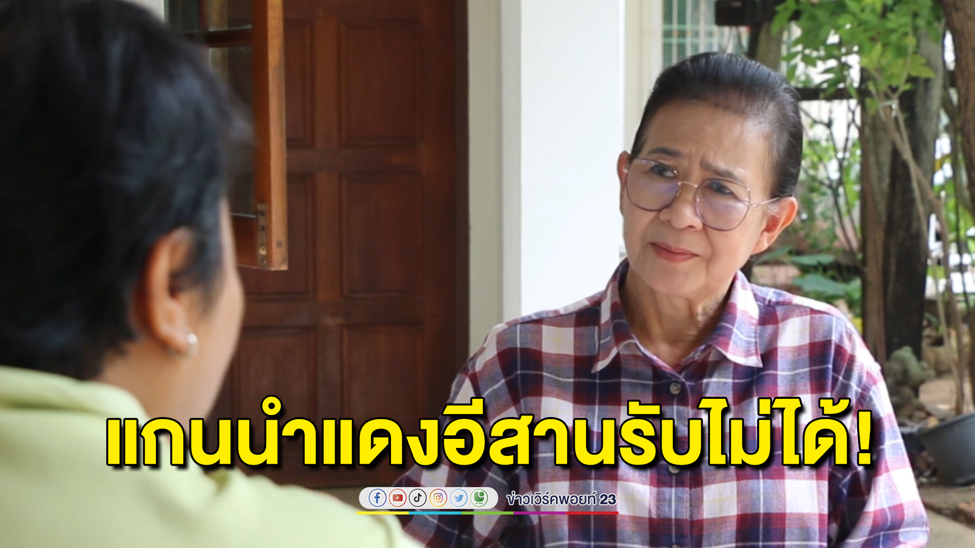 แกนนำแดงอีสานรับไม่ได้! คนสั่งฆ่าเสื้อแดง เอี่ยว “ครม.นิด1”