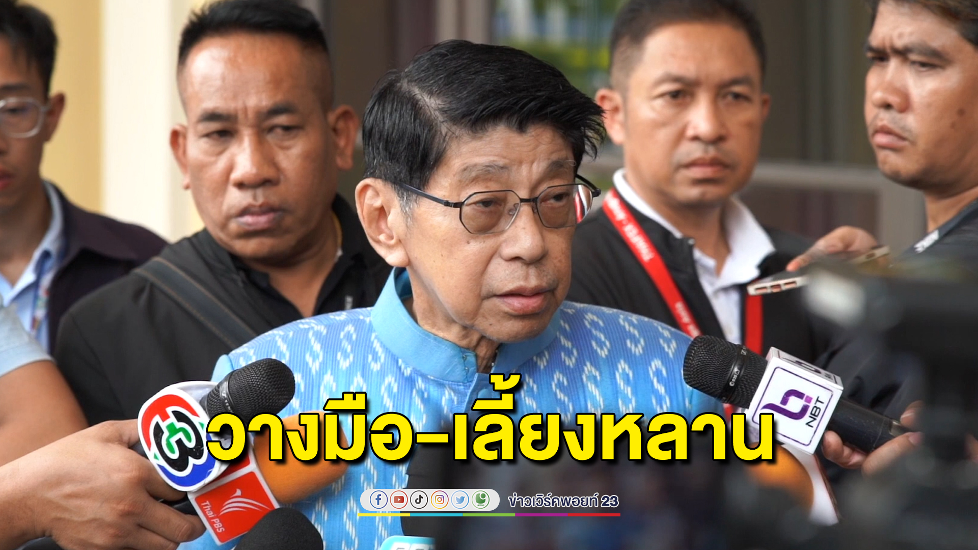 ปิดตำนานเนติบริกร “วิษณุ” ขอวางมือไปเลี้ยงหลาน