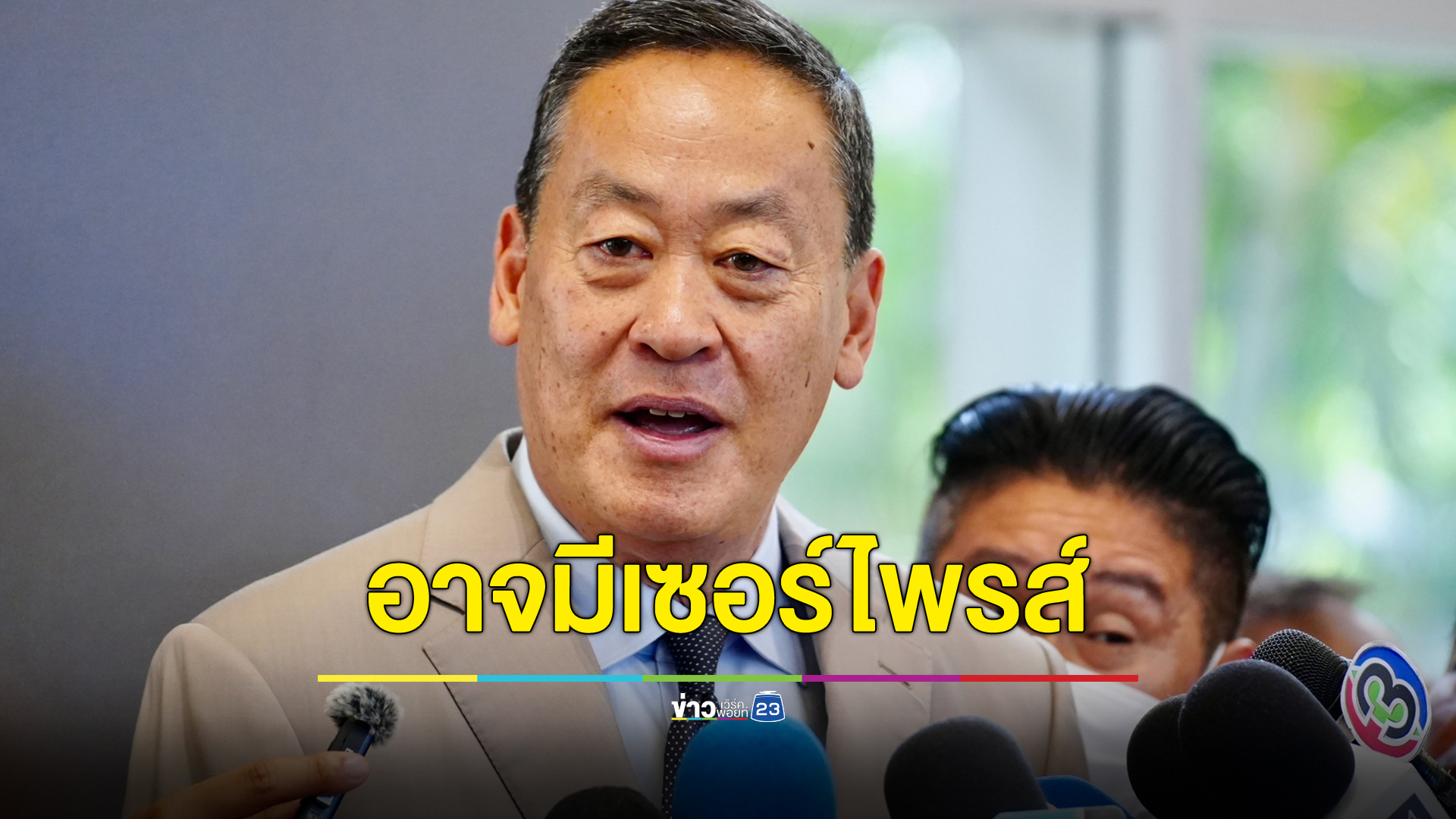 นายกฯ แย้มครม.เพื่อไทยอาจมีเซอร์ไพรส์ เตรียมแจงลูกพรรคหลังโวยจนไลน์แตก