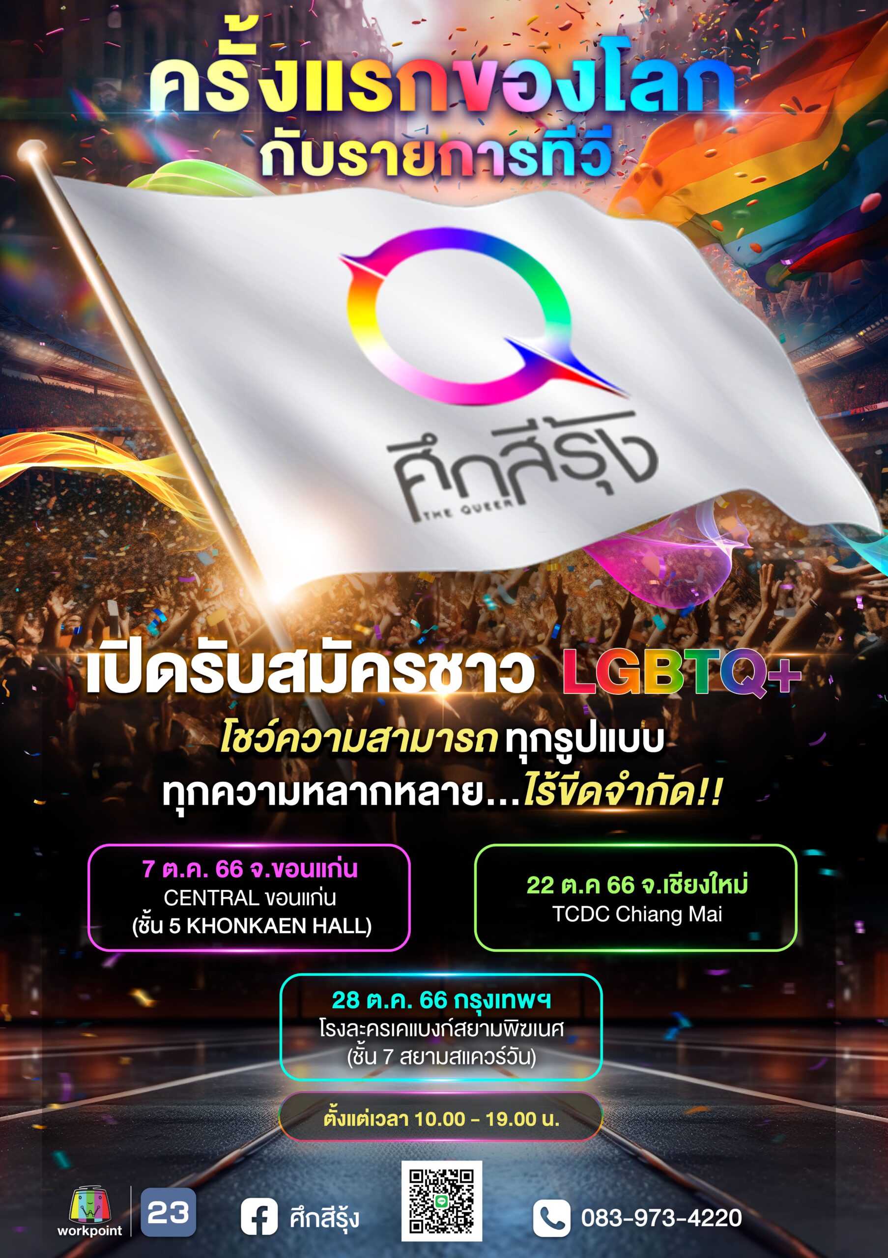 IMG_Poster รับสมัครผู้เข้าแข่งขัน