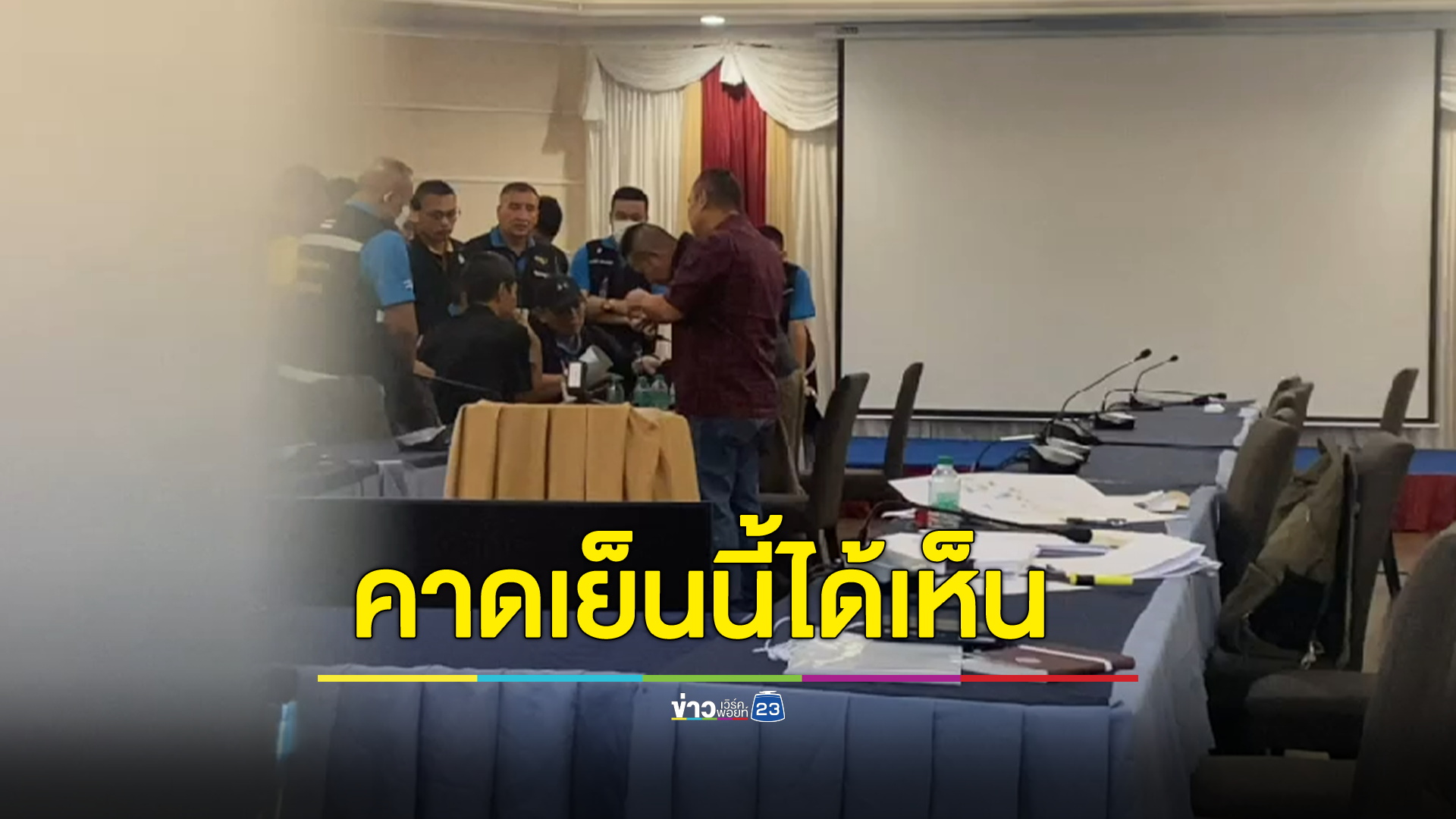 พิสูจน์หลักฐานตำรวจ มอบเซิร์ฟเวอร์ให้ชุดคลี่คลายคดี ด้านชุดทำคดียืนดูวิเคราะห์ภาพเหตุการณ์ ก่อน ‘บิ๊กโจ๊ก’ มาดูด้วยตนเอง