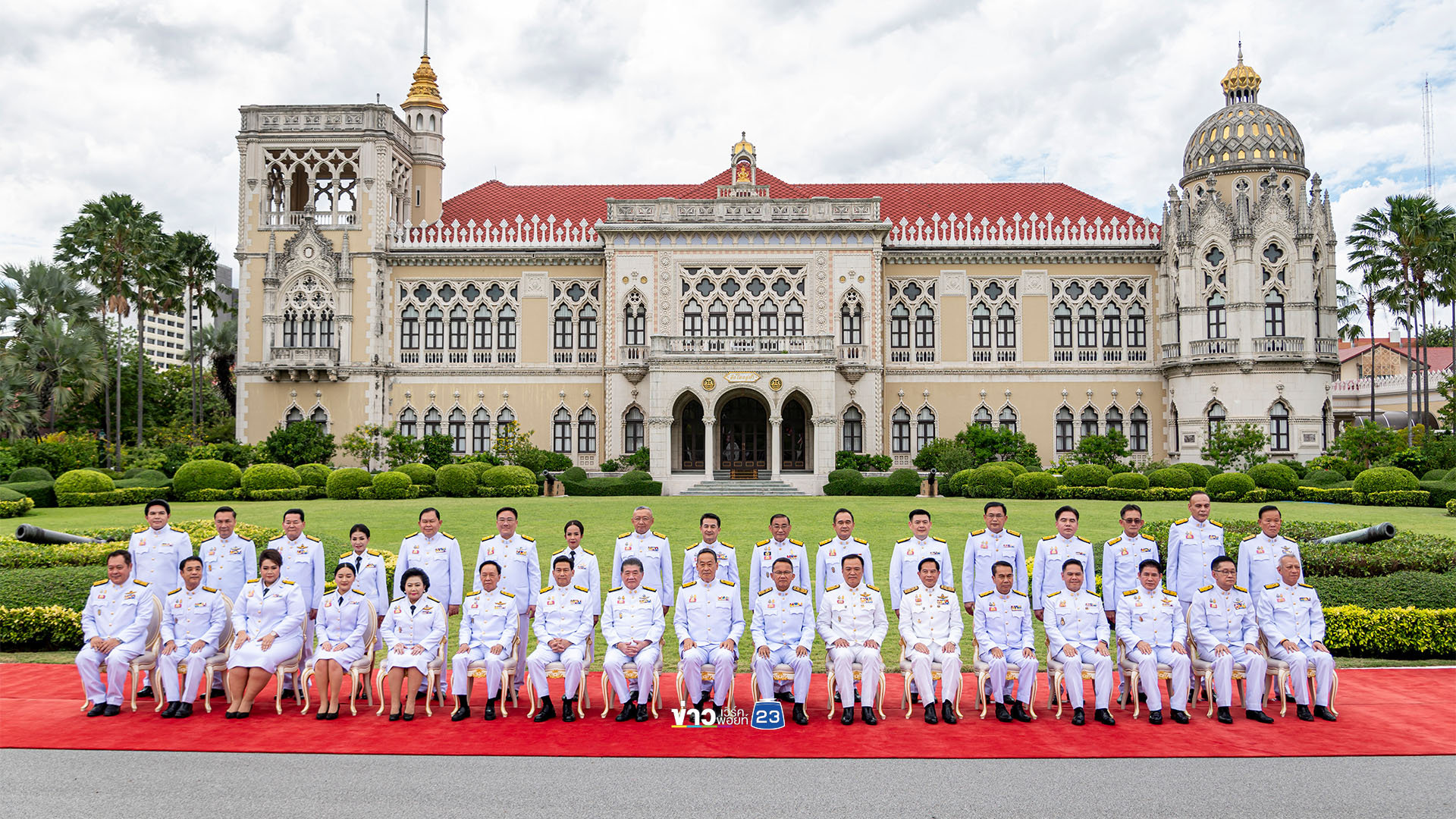 ครม.เศรษฐา1 ถ่ายภาพหมู่หน้าตึกไทยคู่ฟ้า