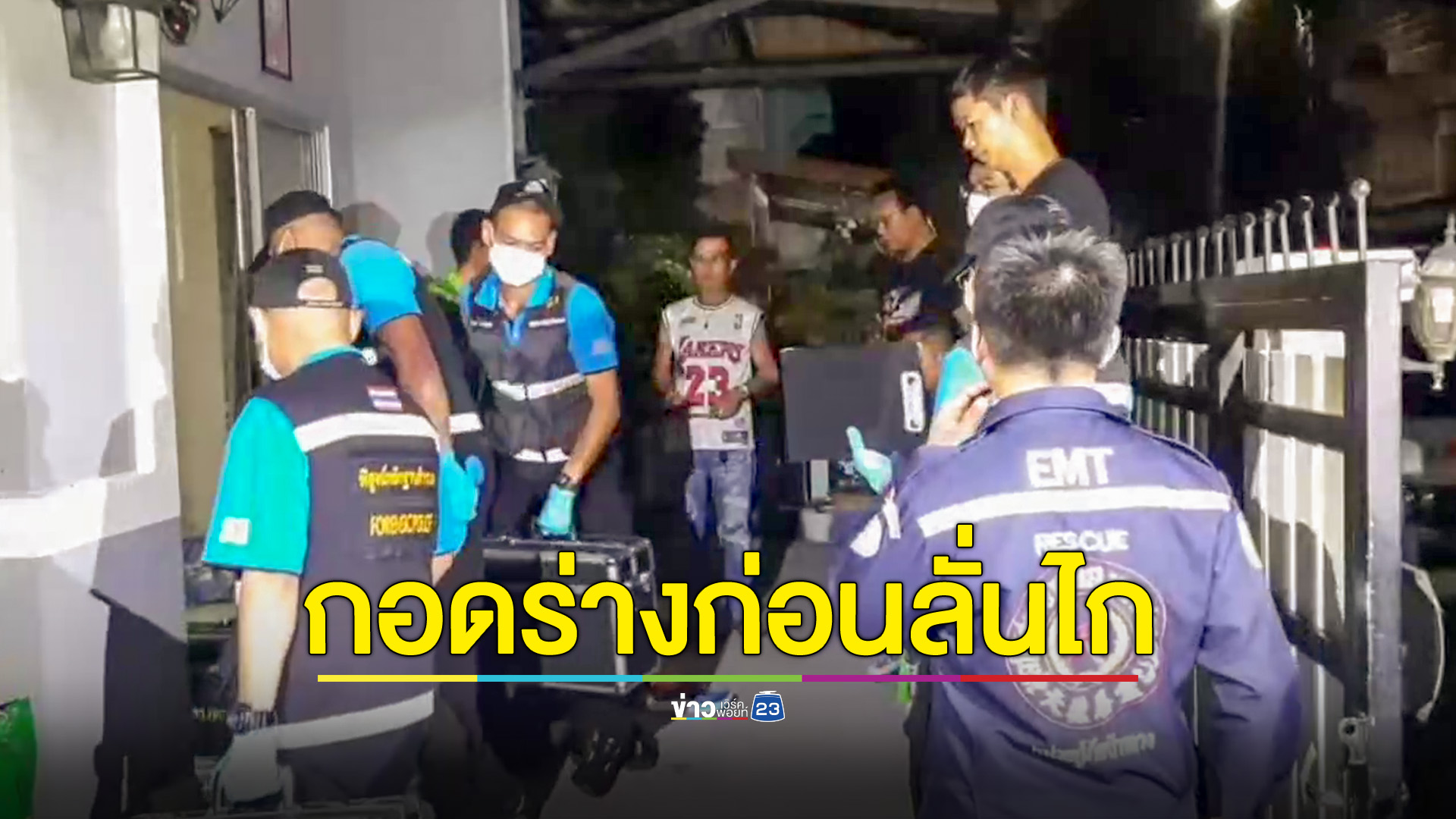 หึงหวงปมมือที่สาม ยิงหัวแฟนสาวดับ กอดศพปลิดชีพตาม