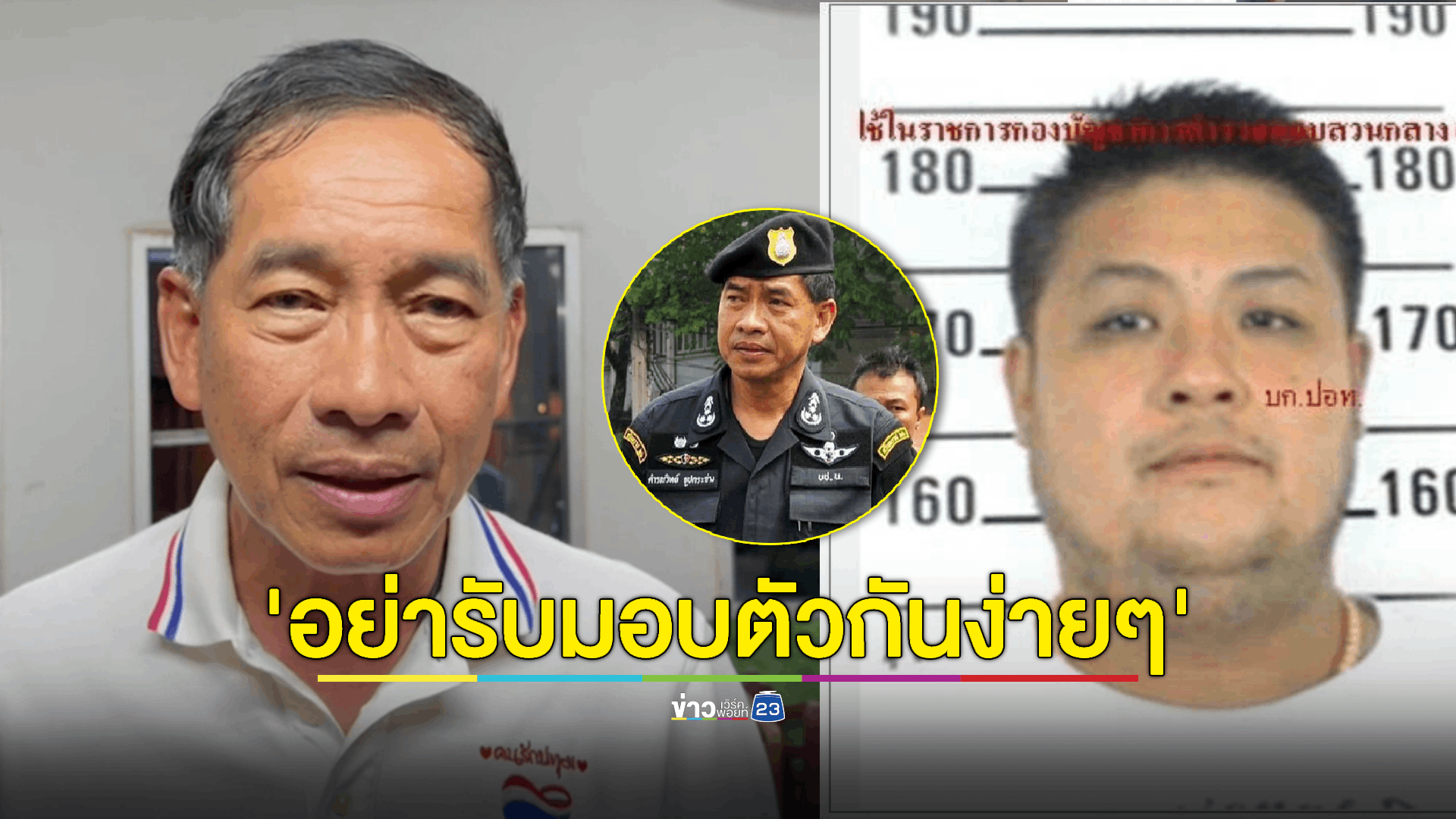 'บิ๊กแจ็ส' ของขึ้น! คนร้ายโหดเหี้ยมยิงนายตำรวจตาย อย่าไปรับมอบตัวง่ายๆ