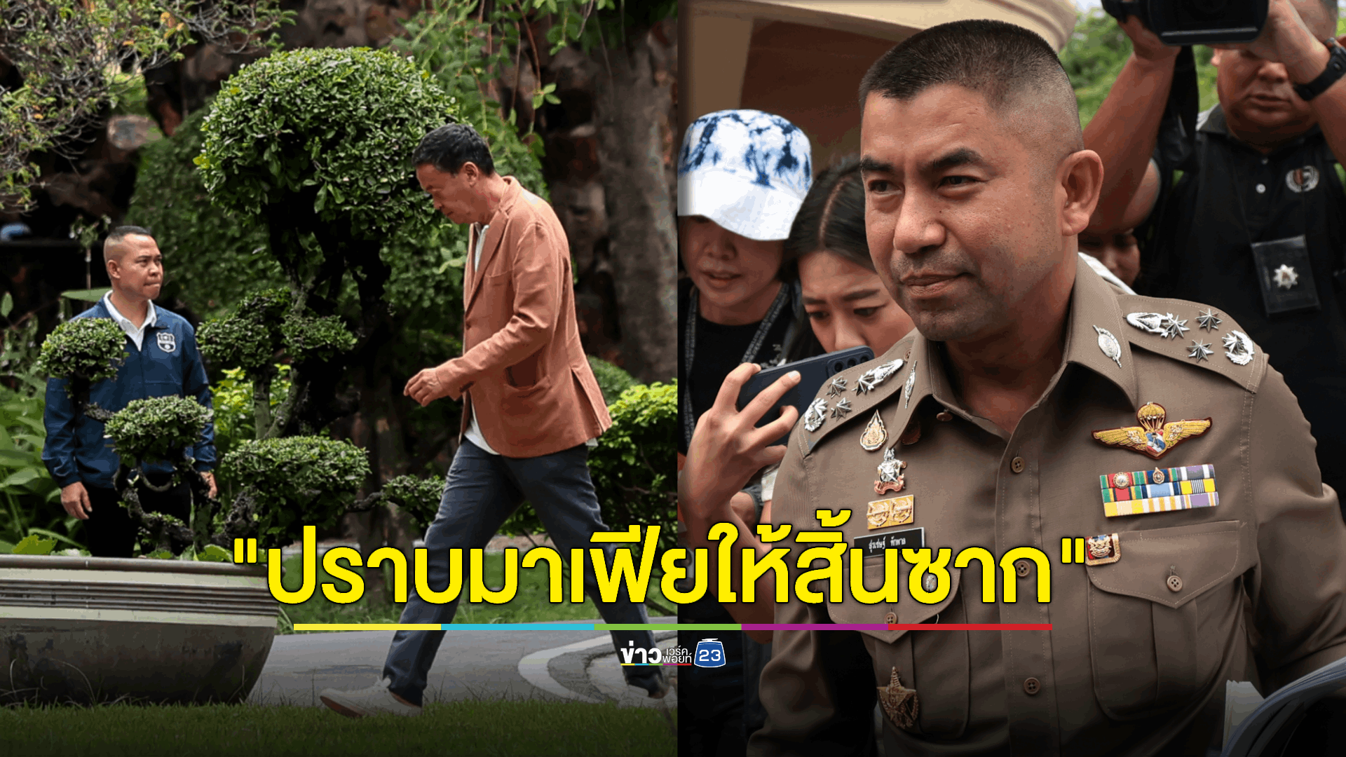 นายกฯ ลั่น ปราบมาเฟียให้สิ้นซาก “บิ๊กโจ๊ก” เผยออกหมายจับ ตร. เพิ่มอีก