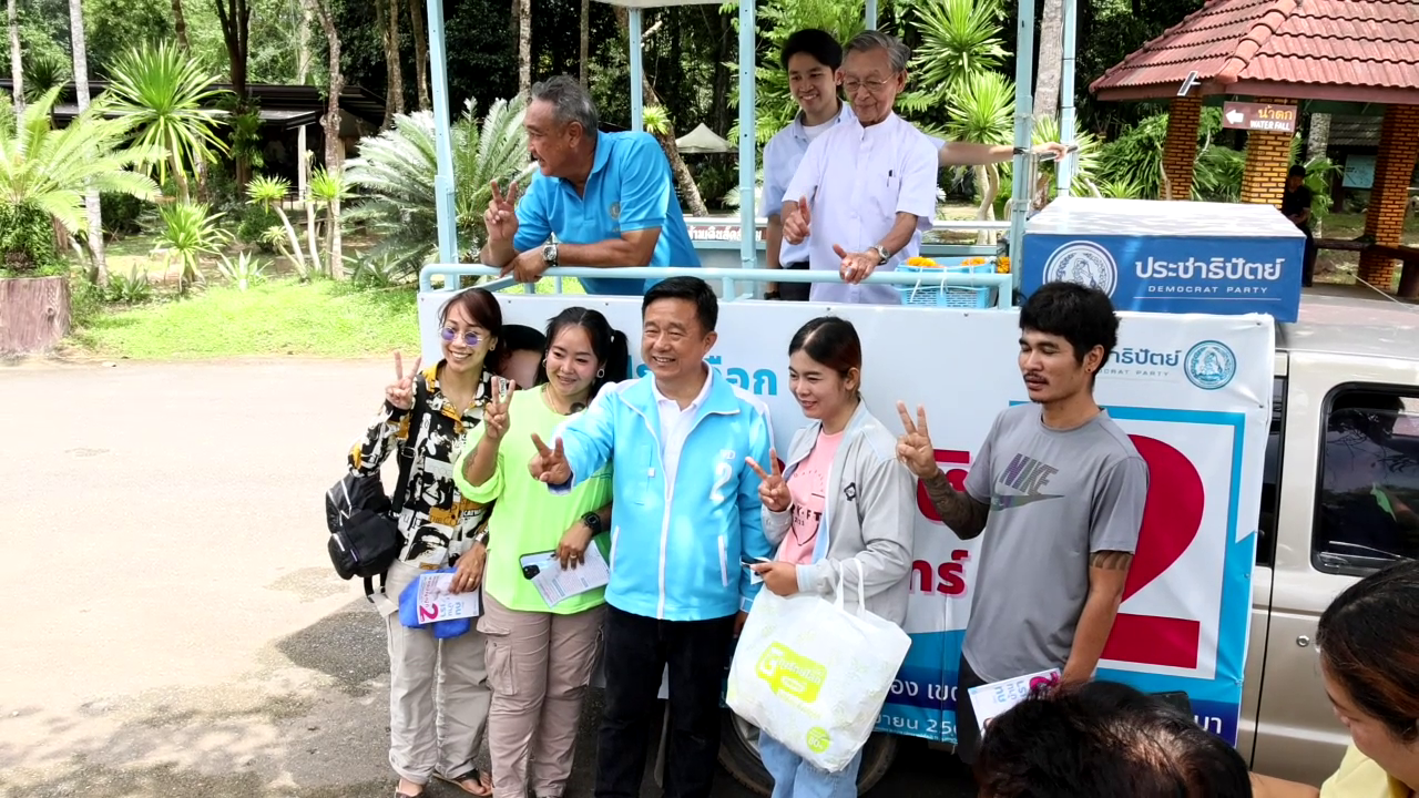"ชวน" ลุยหาเสียงรอบ 3 ช่วย "หมอบัญญัติ" ชิง สส.ระยอง หวังส่งคนดีกลับสู่สภาอีกครั้ง