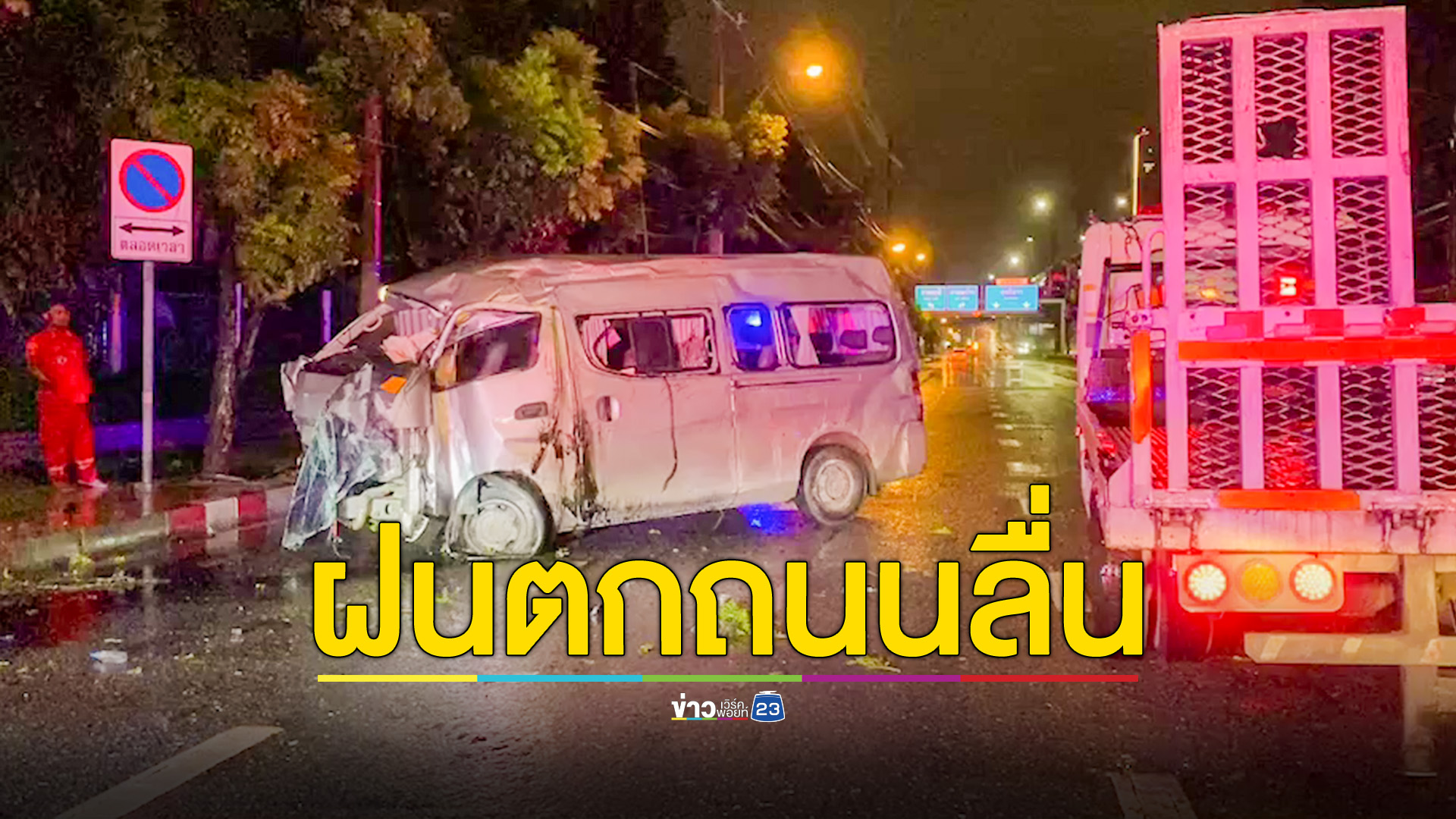 รถตู้ชนต้นไม้ คนขับเสียชีวิต