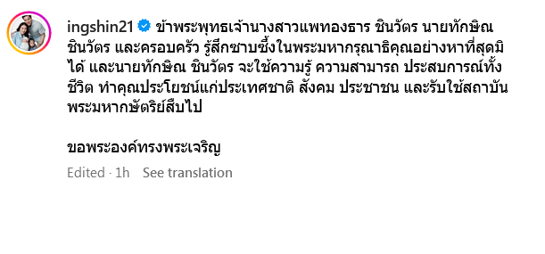 "อุ๊งอิ๊งค์"และครอบครัว ซาบซึ้งในพระมหากรุณาธิคุณ ร.10 พระราชทานพระมหากรุณาอภัยลดโทษ "ทักษิณ"