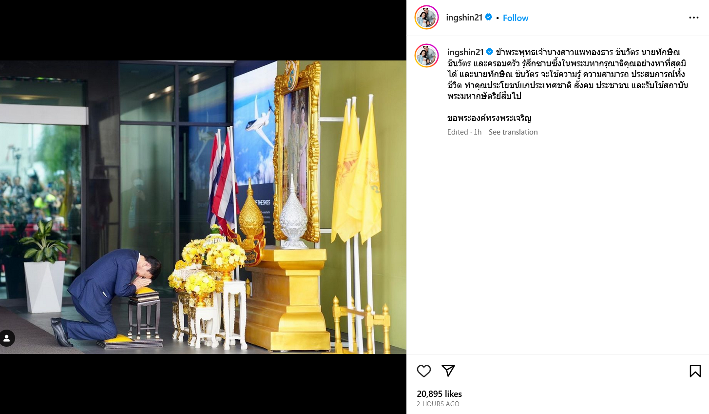 "อุ๊งอิ๊งค์"และครอบครัว ซาบซึ้งในพระมหากรุณาธิคุณ ร.10 พระราชทานพระมหากรุณาอภัยลดโทษ "ทักษิณ"
