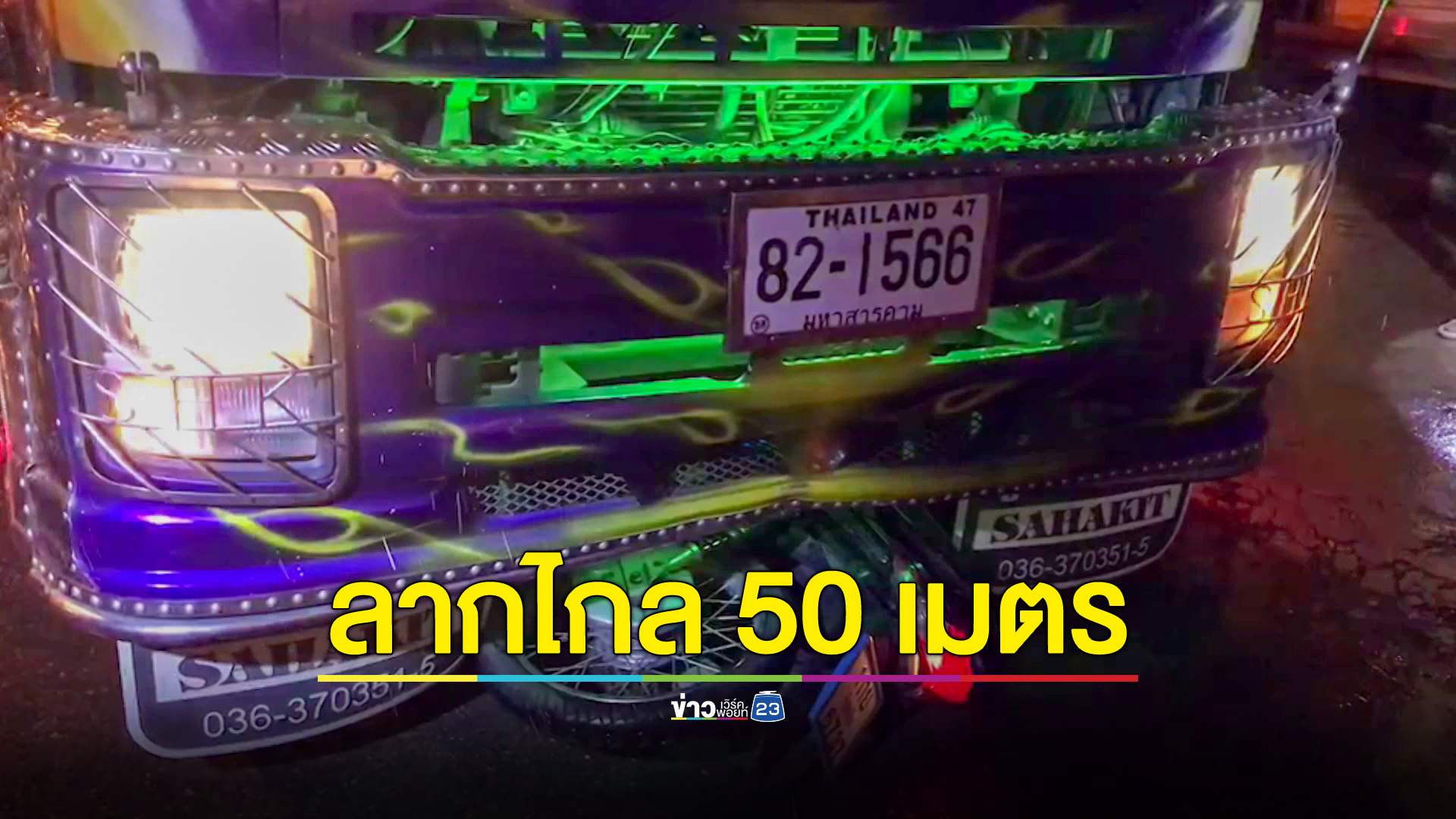 จยย.ชนเกาะกลางถนน รถพ่วงชนซ้ำ สาว 18 ปีดับ