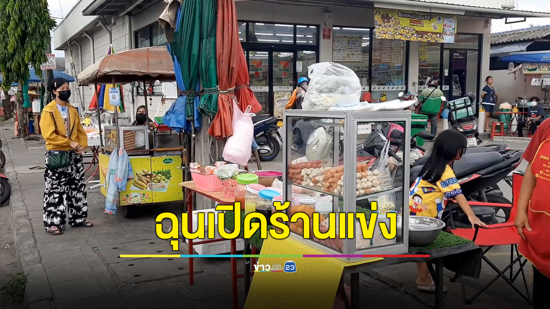 ยัวะลูกจ้างเก่าตั้งร้านแข่ง 2 แม่ค้าเปิดศึก เจ็บ 1