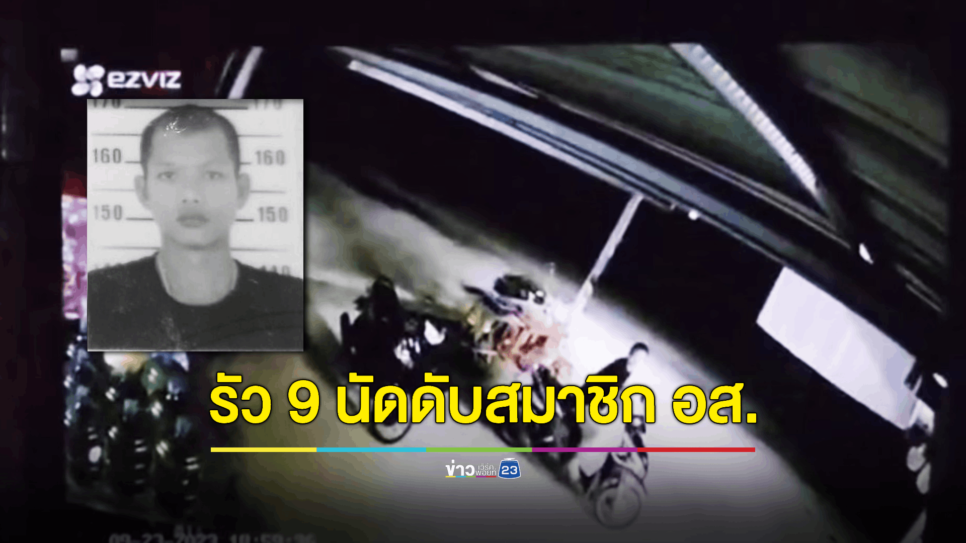 เปิดปมสังหารรัว 9 นัดสังหาร อส. รักษาดินแดนบรรจุใหม่