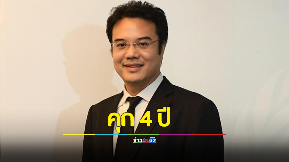 ศาลสั่งจำคุก 4 ปี "ปริญญ์" ชดเชยค่าเสียหาย "แอนนา" คดีล่วงละเมิดทางเพศ 2 ล้านบาท