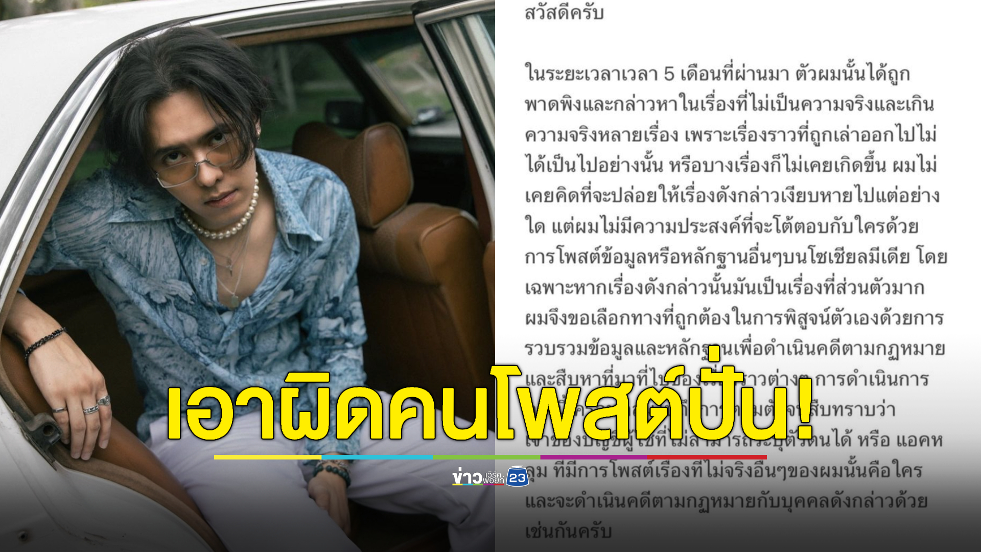 ขอไม่ยอม! "แพทริคอนันดา" จ่อดำเนินคดีแอคหลุม-คนโพสต์ปั่นเรื่องไม่จริง