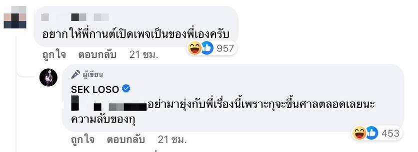 "กานต์" ปรี๊ดแตก! หลังแฟนคลับ "เสก โลโซ" บอกให้ไปเปิดเพจของตัวเอง