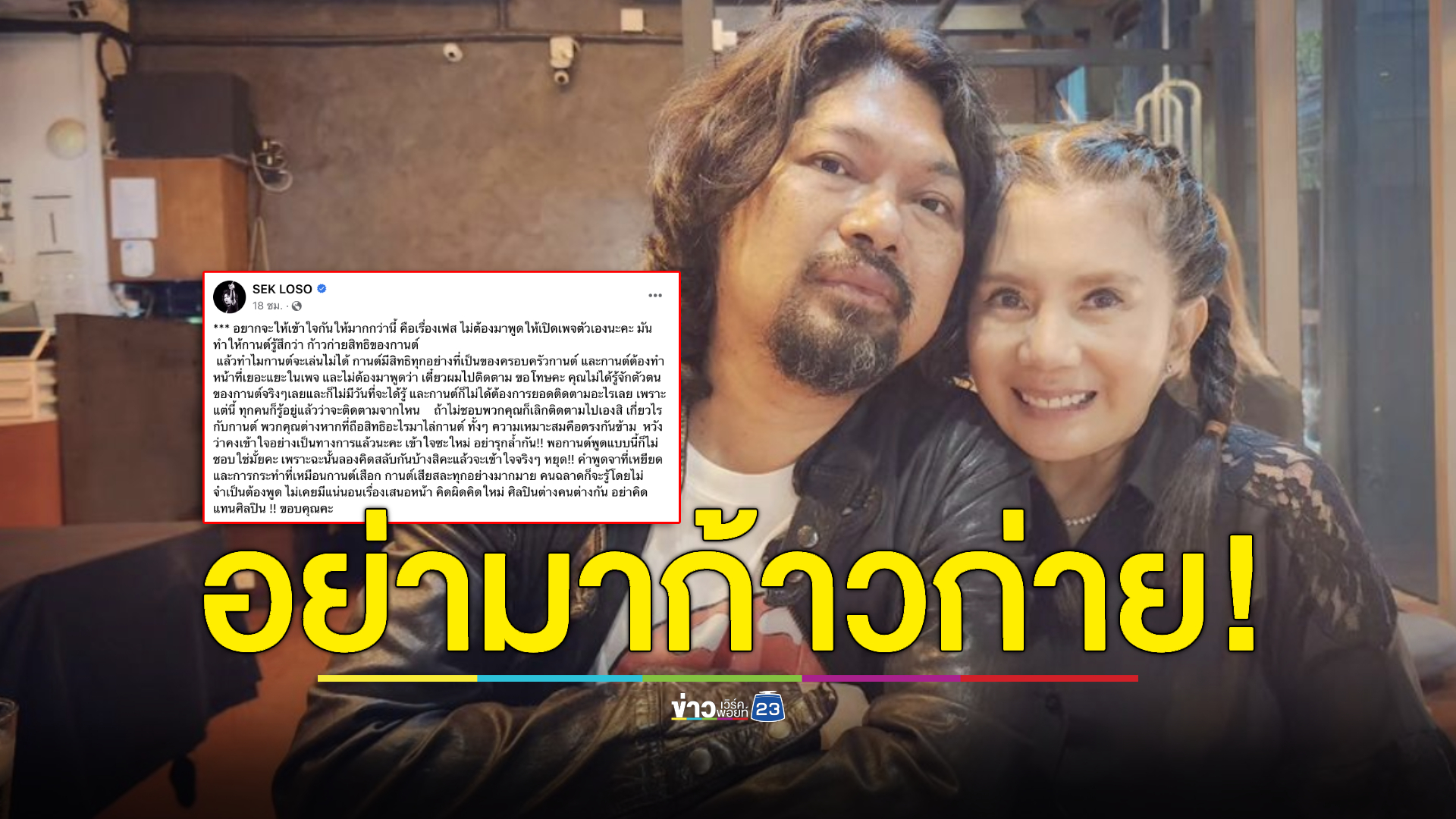 "กานต์" ปรี๊ดแตก! หลังแฟนคลับ "เสก โลโซ" บอกให้ไปเปิดเพจของตัวเอง
