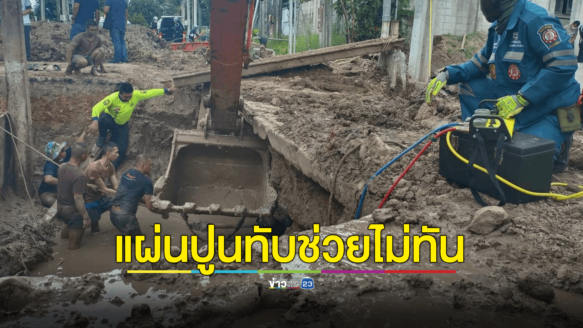 สลด! คานกันดินสไลด์หล่นทับคนงานวัยเบญจเพศ เสียชีวิตคาอุโมงค์ย่านดอนเมือง