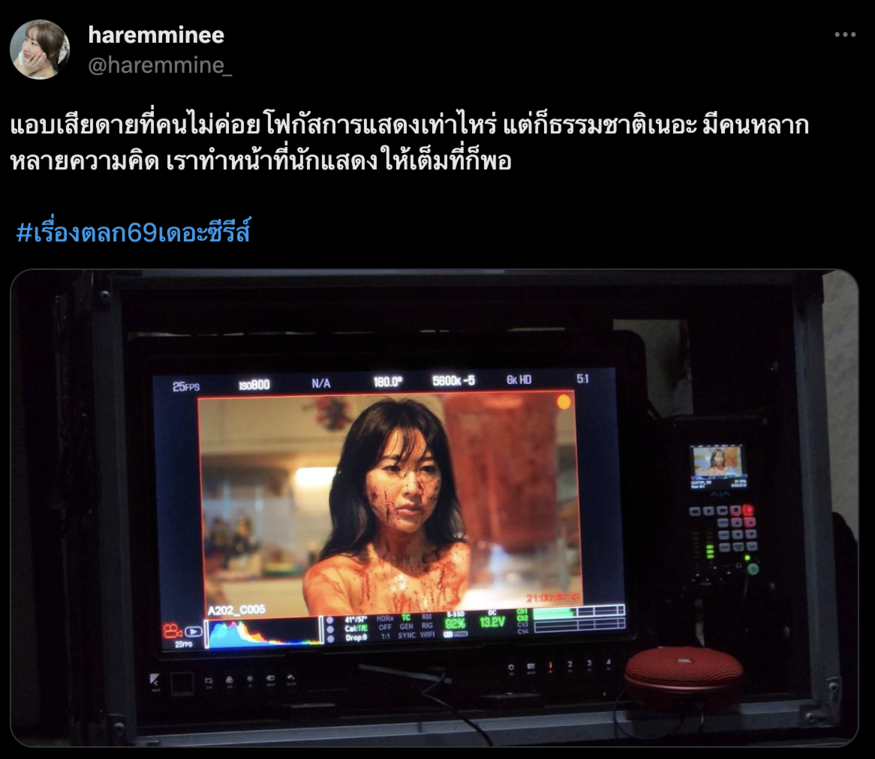 "มาย ฮาเร็ม" ถึงกับโอด! คนโฟกัสฉากเปลือยมากกว่าฝีมือการแสดง