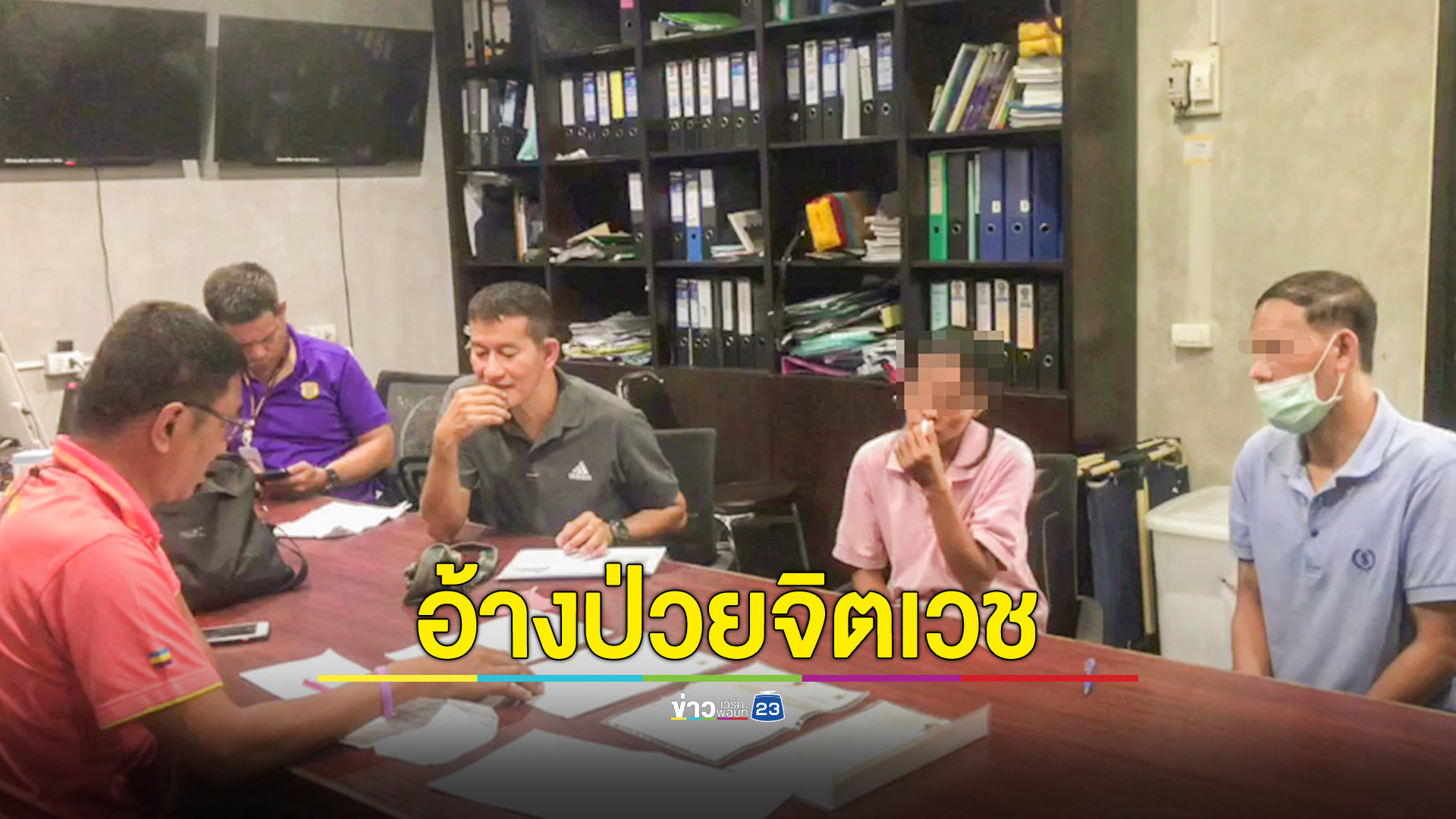 เค้นสอบพ่อโหดร่วมแม่ฆ่าโบกปูนลูก 2 ขวบฝังครัว สะอื้นไห้อ้างป่วยจิตเวช