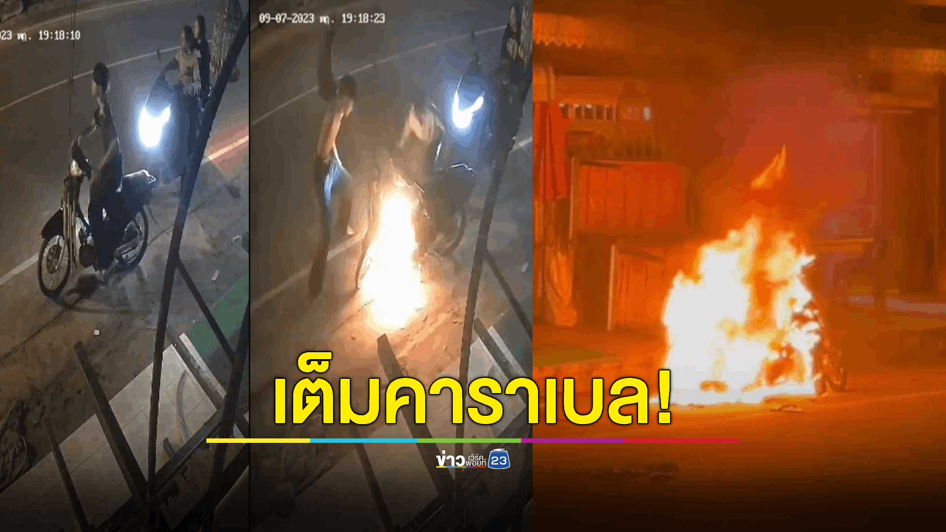 วัยรุ่นเข่าอ่อน! แต่งซิ่งไม่ได้มาตรฐาน สุดท้ายวอดเต็มคาราเบล!
