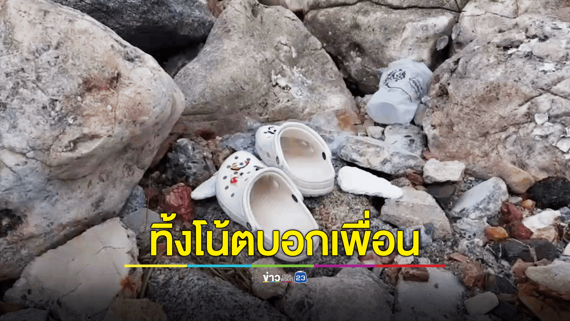 นร.พยาบาล ดับปริศนาริมหาดเขาสามมุข พบตัดพ้อป่วยรักษาไม่หาย ตำรวจคาดฆ่าตัวตาย
