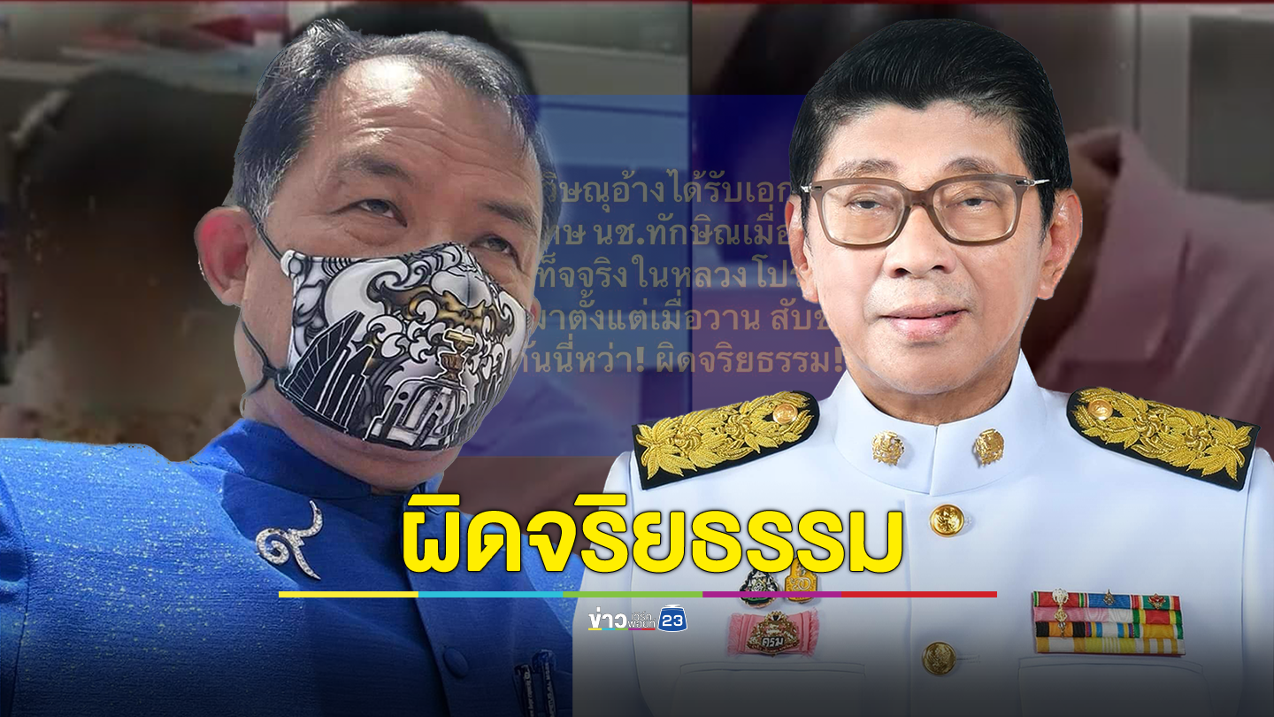 ผิดจริยธรรรม! "พี่ศรี" ชี้ "วิษณุ" สับขาหลอก ปม ขออภัยโทษของ นช.ทักษิณ