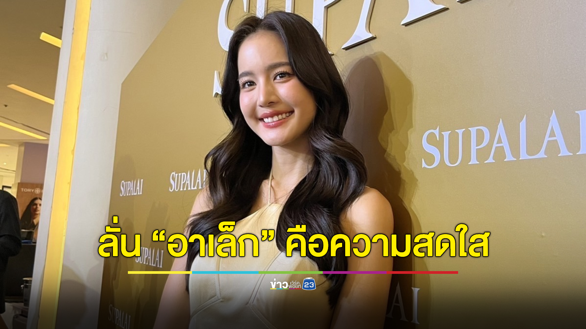 “โบว์” ปัดซุ่มถ่ายพรีเวดดิ้งที่นิวยอร์ก ลั่น “อาเล็ก” คือความสดใส