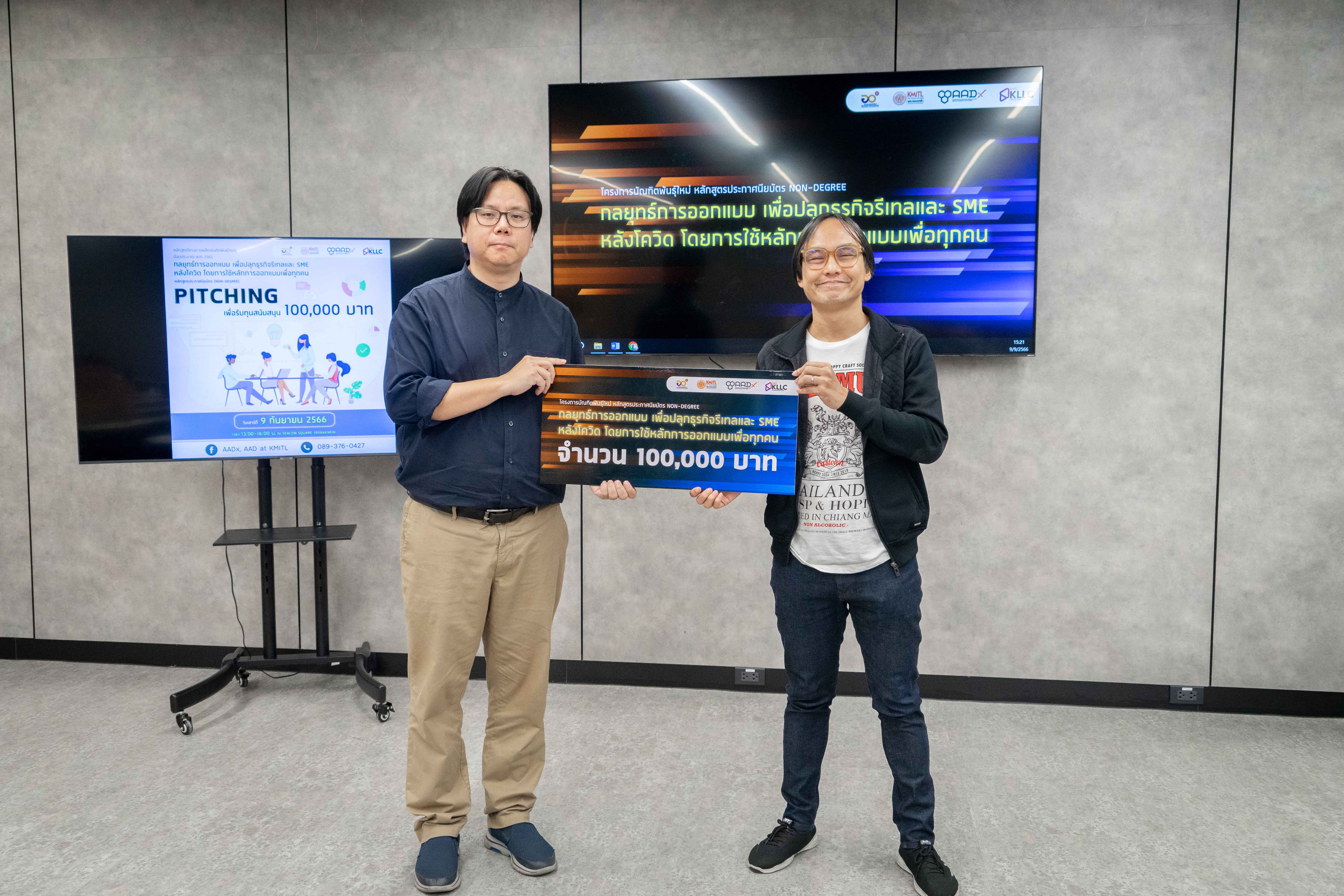 มอบทุน SME ผู้ชนะเลิศ Pitching ไอเดียธุรกิจ 1 แสนบาท รุ่นที่ 1