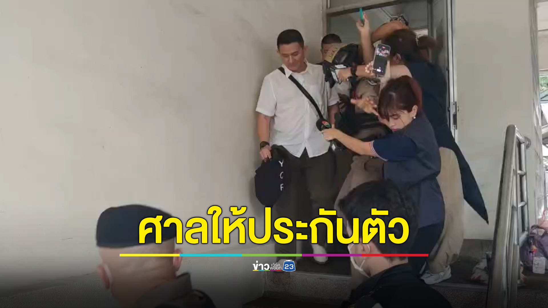 ศาลให้ประกันตัว "พ.ต.อ.เขมรินทร์" ลูกน้องคนสนิทบิ๊กโจ๊ก วางเงิน 1 แสน