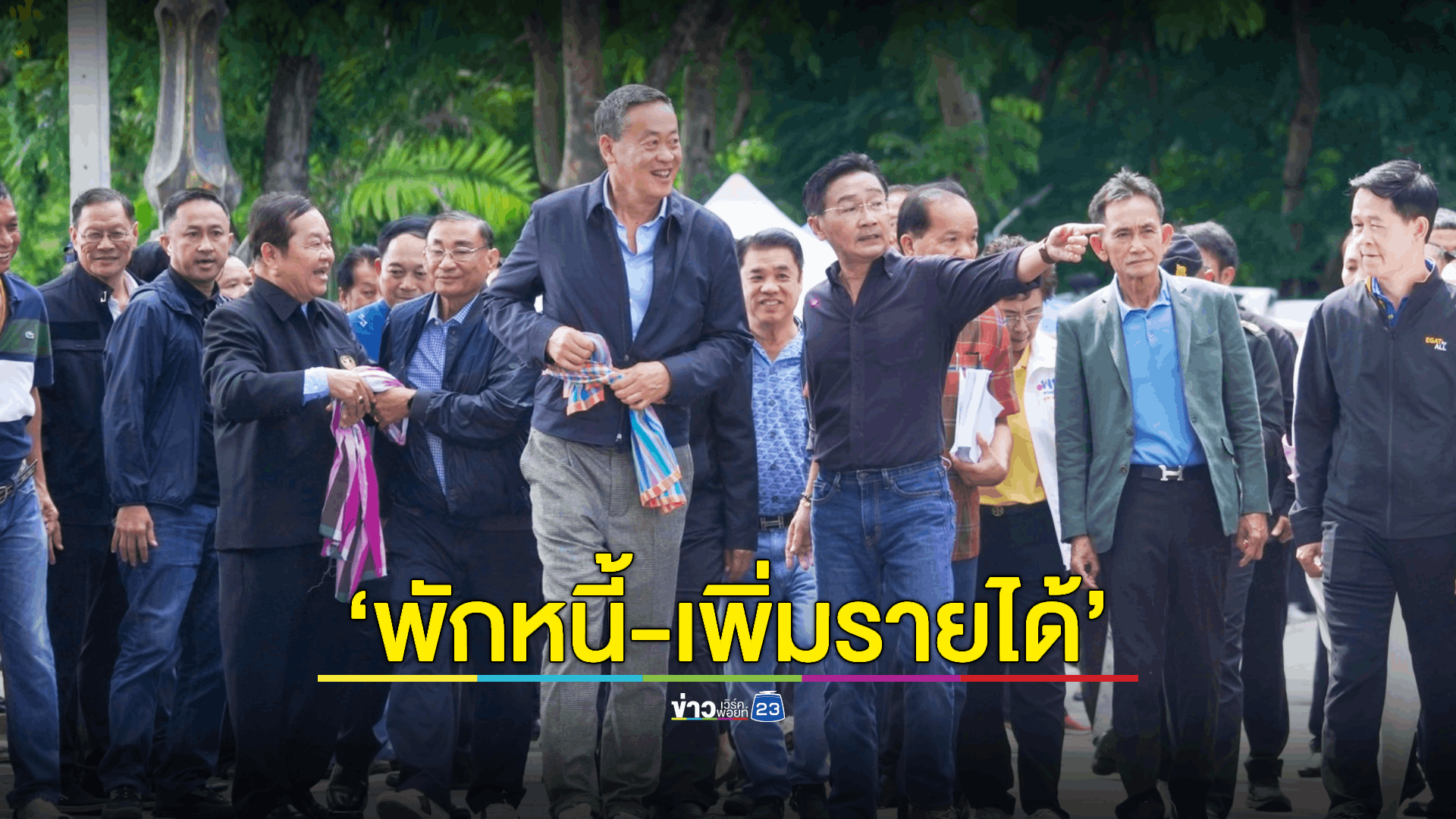 ‘นายกรัฐมนตรี’ ย้ำ ครม.นัดแรก ลุย ‘พักหนี้-ลดรายจ่าย-เพิ่มรายได้