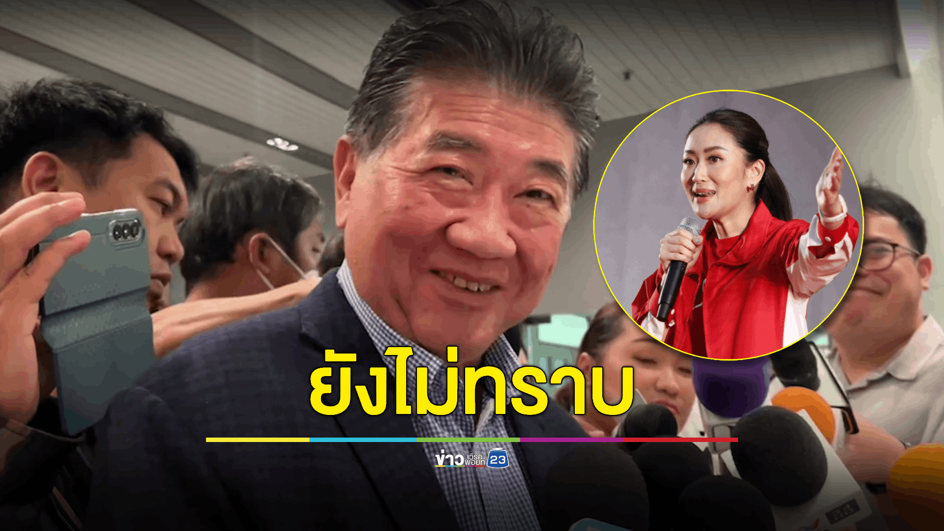 'ภูมิธรรม' ยังไม่รู้ชื่อ 'อุ๊งอิ๊งค์' ติดโผหรือไม่ คาดเลือกหัวหน้าพรรคปลายเดือนกันยาถึงต้นเดือนตุลานี้