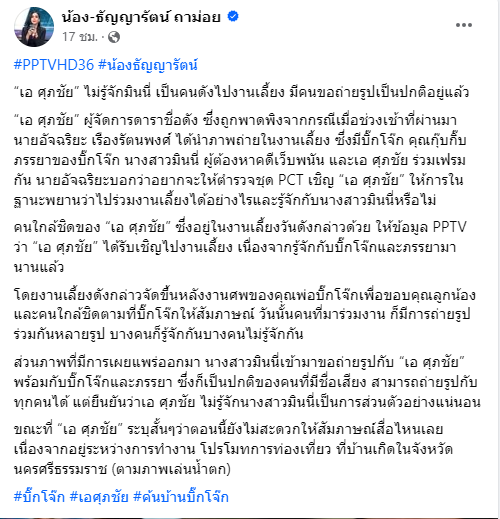งานเข้า! "เอ ศุภชัย" หลังร่วมเฟรม "บิ๊กโจ๊ก-มินนี่" ปัด ไม่สะดวกแจงตอนนี้