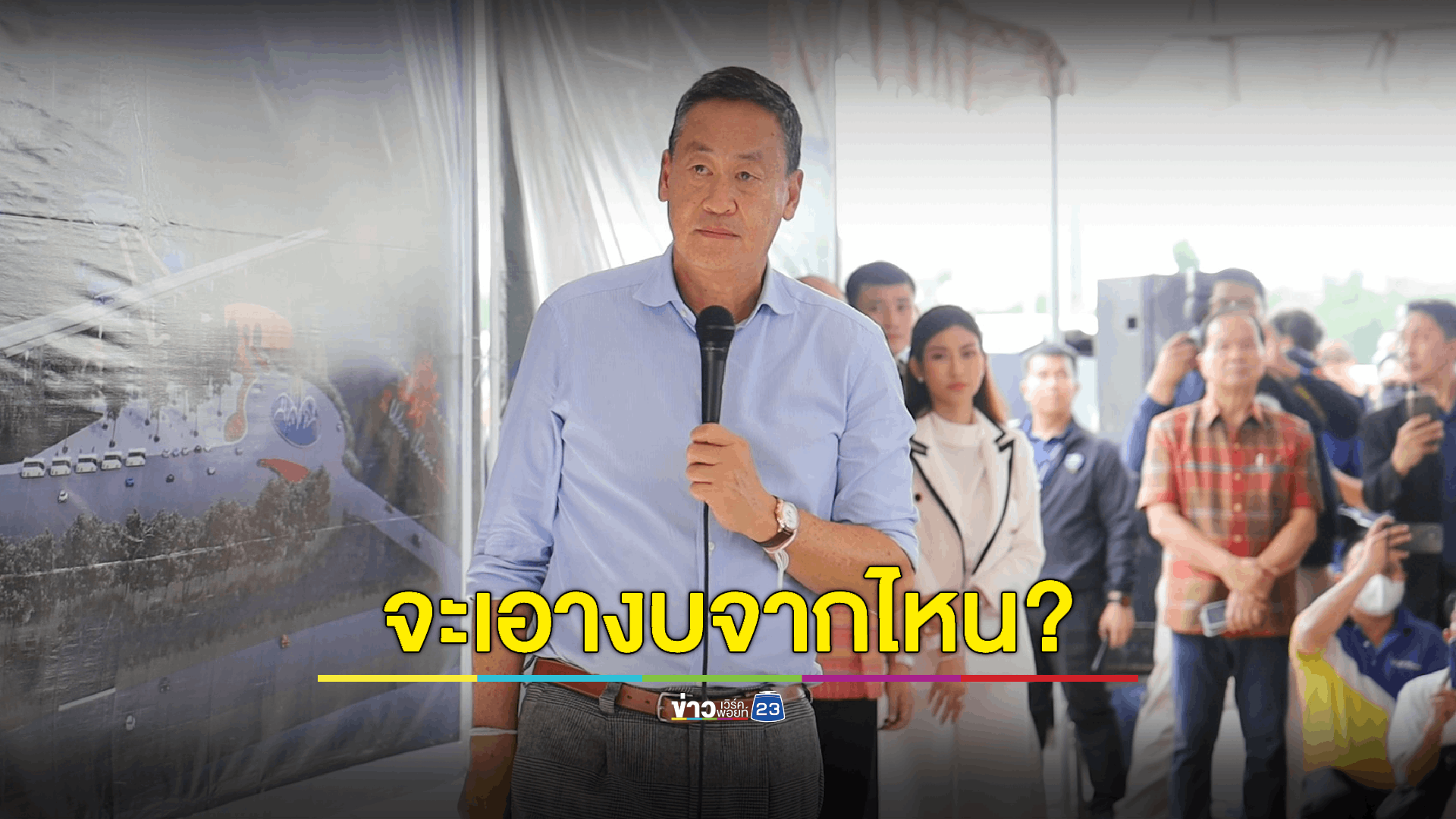 “นายกฯ” รับฟังการเตรียมจัดงานพืชสวนโลก - อึ้ง! งบจัดงานเพิ่มกระโดด