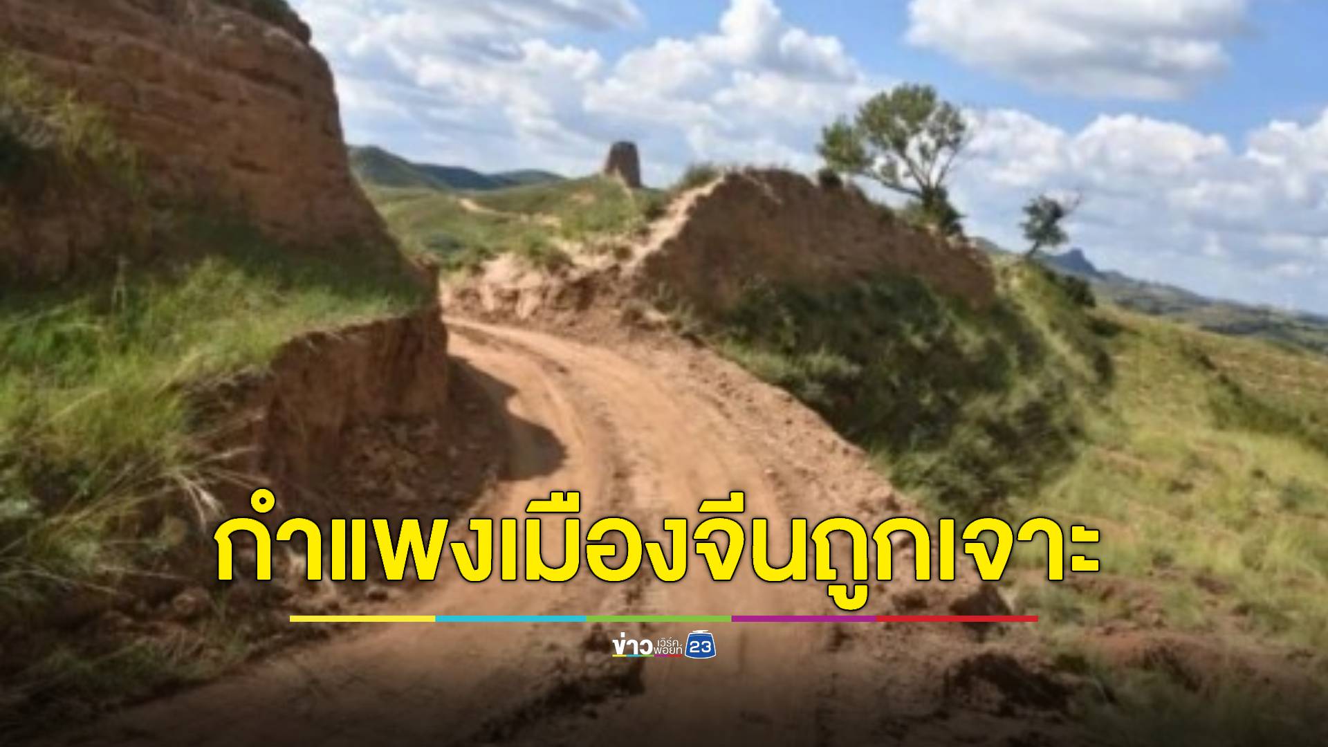 จับ 2 คนงานขุดเจาะกำแพงเมืองจีน อ้างทำทางลัดเพื่อให้ผ่านง่ายขึ้น