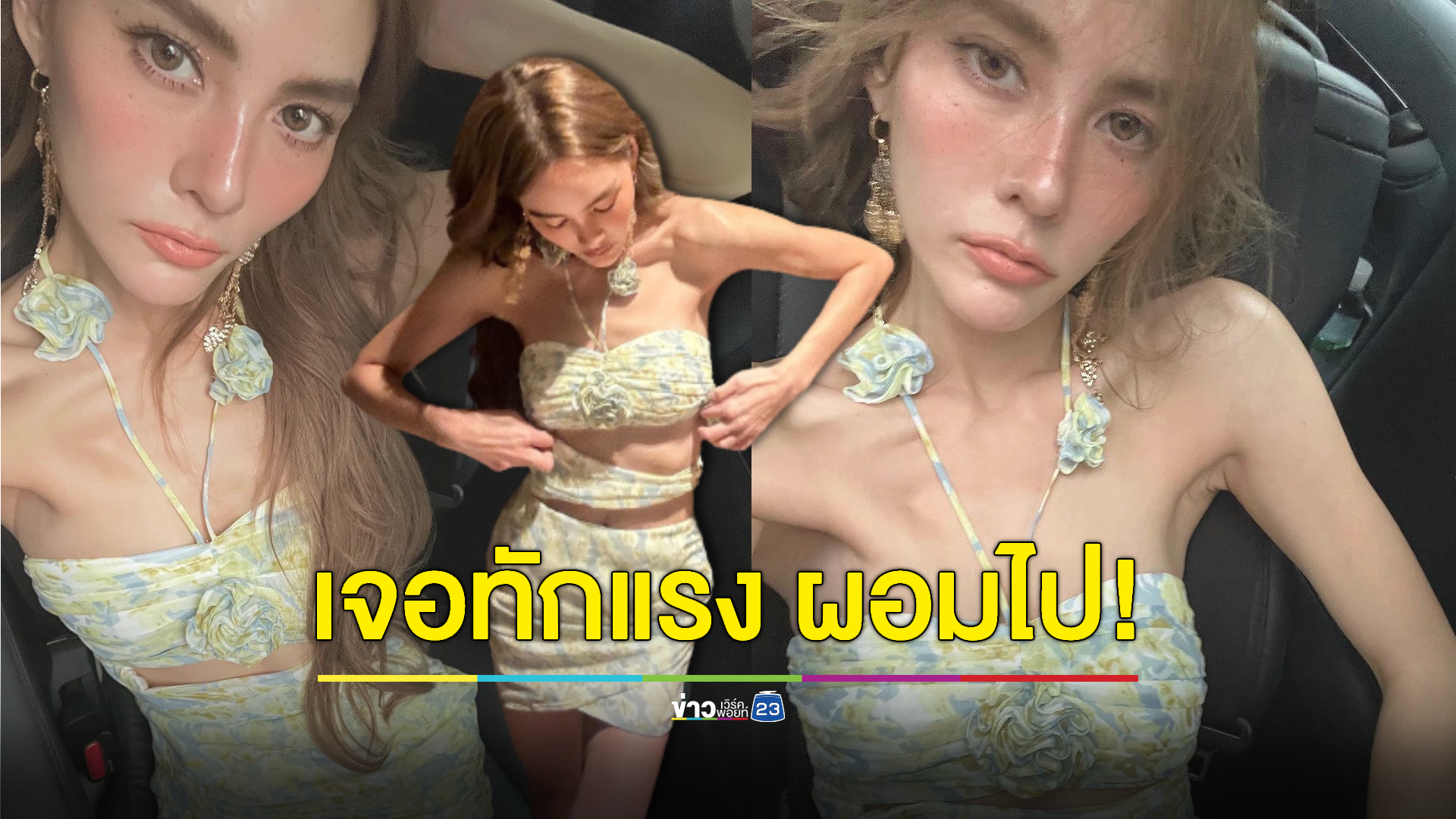 "เจนี่ อัลภาชน์" เจอทักแรง! ผอมไป แฟนคลับออกโรงโต้ ร่างกายเขาไปตัดสินทำไม